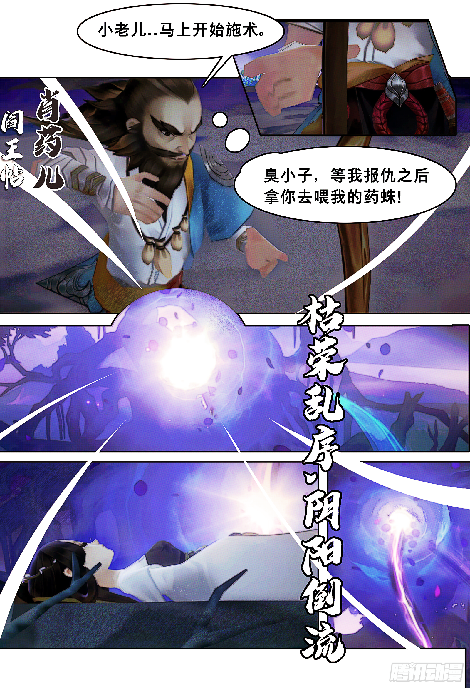 侠&middot;万花-红颜薄命-第16话