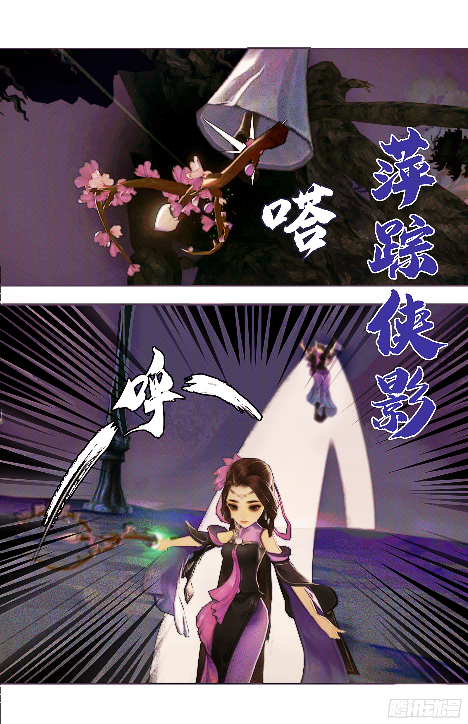 侠&middot;万花-是人还是树？-第18话