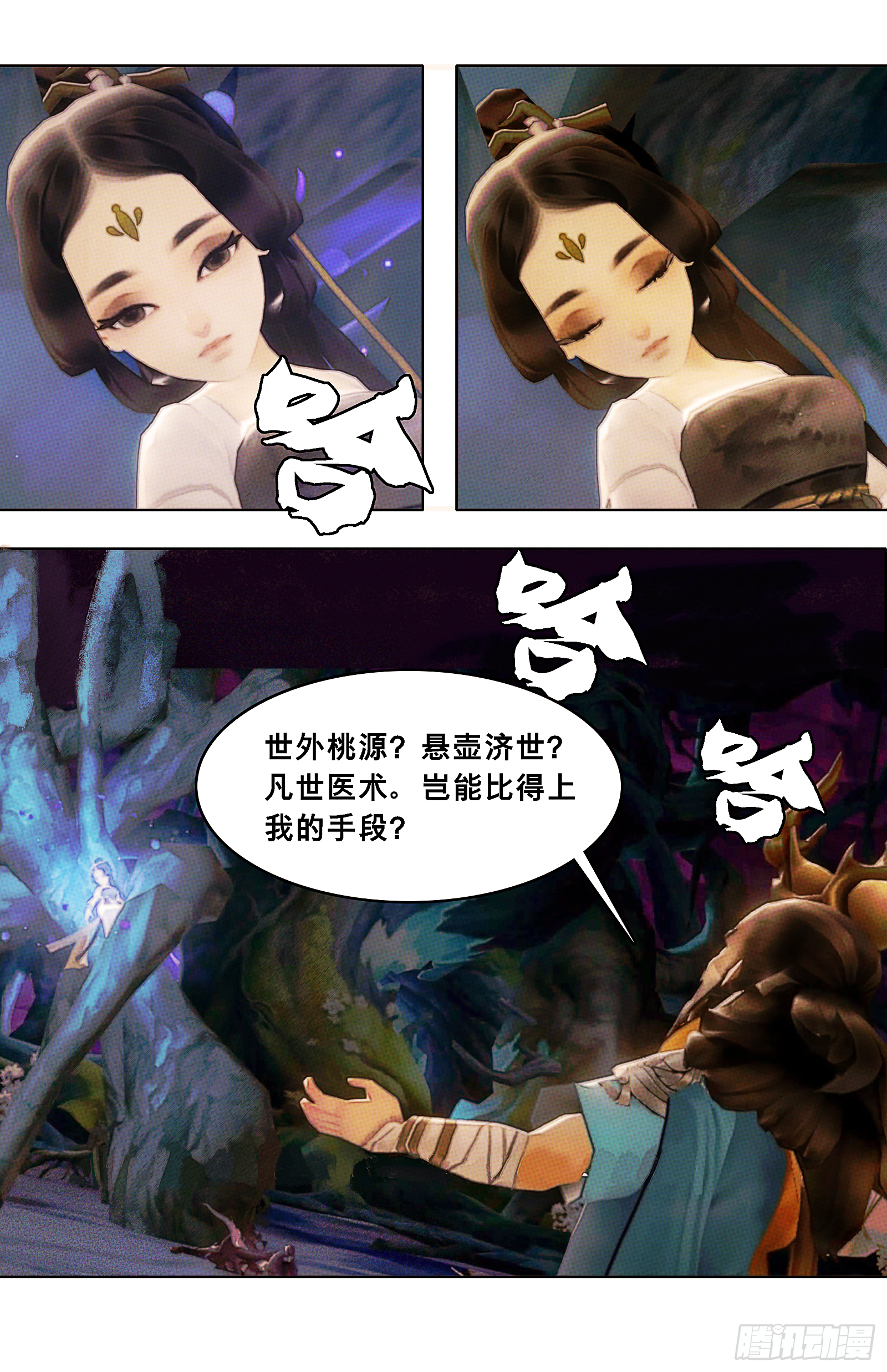 侠&middot;万花-是人还是树？-第18话