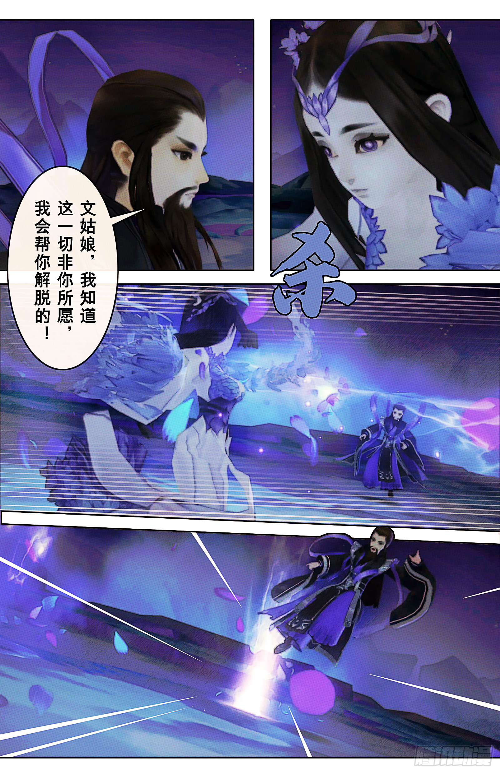 侠&middot;万花-真水无香（下）-第20话