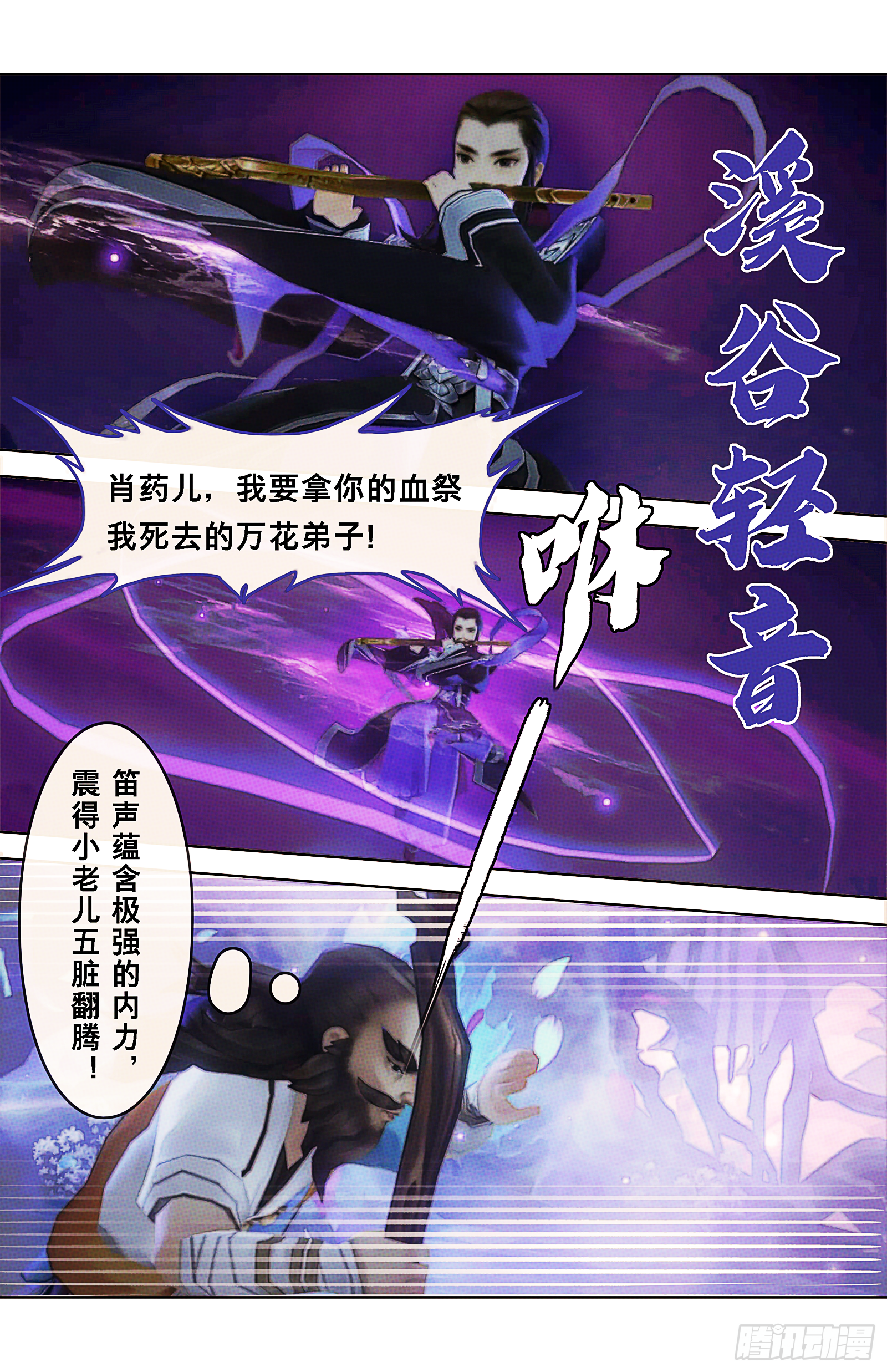 侠&middot;万花-真水无香（下）-第20话