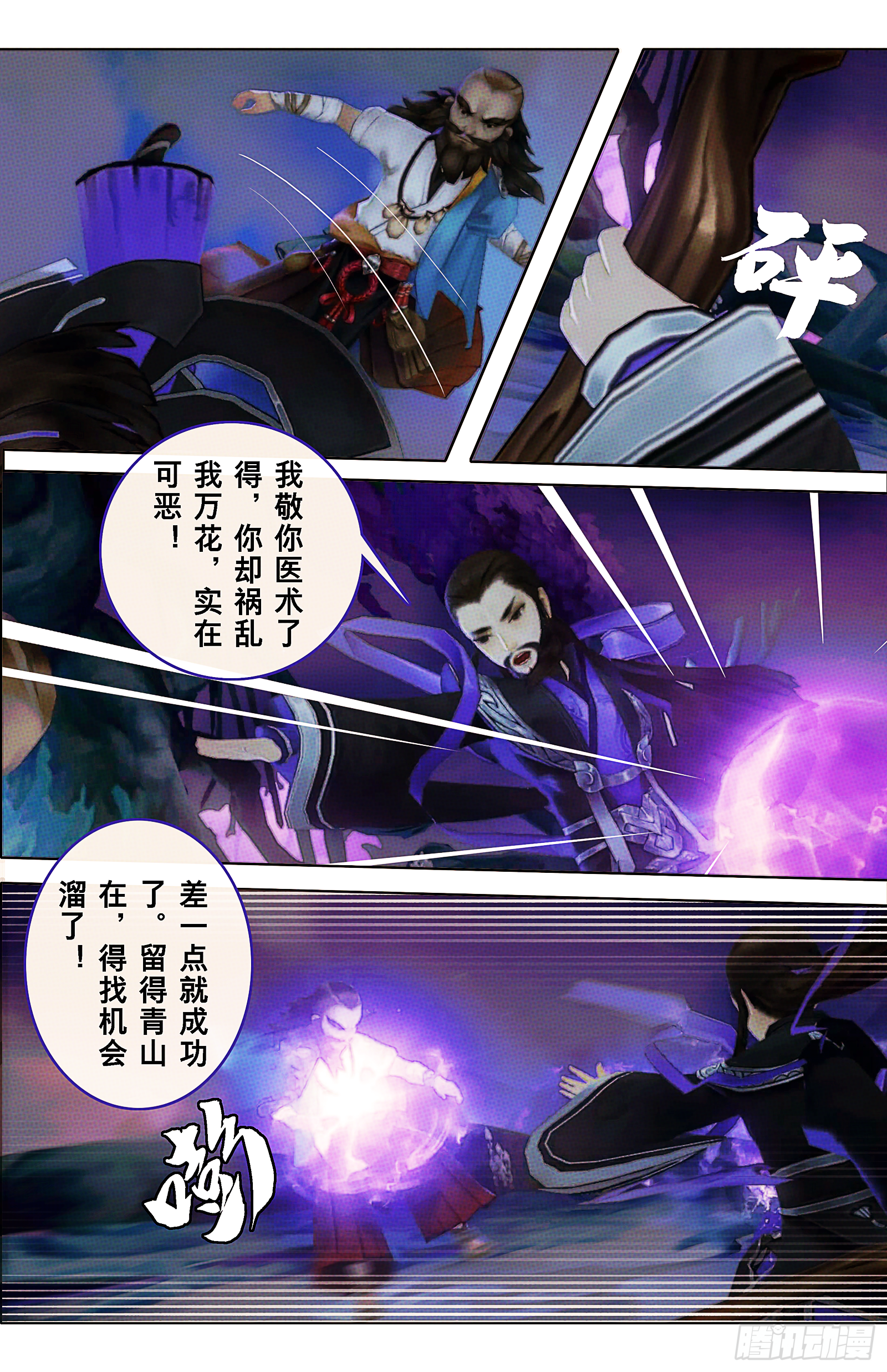 侠&middot;万花-真水无香（下）-第20话