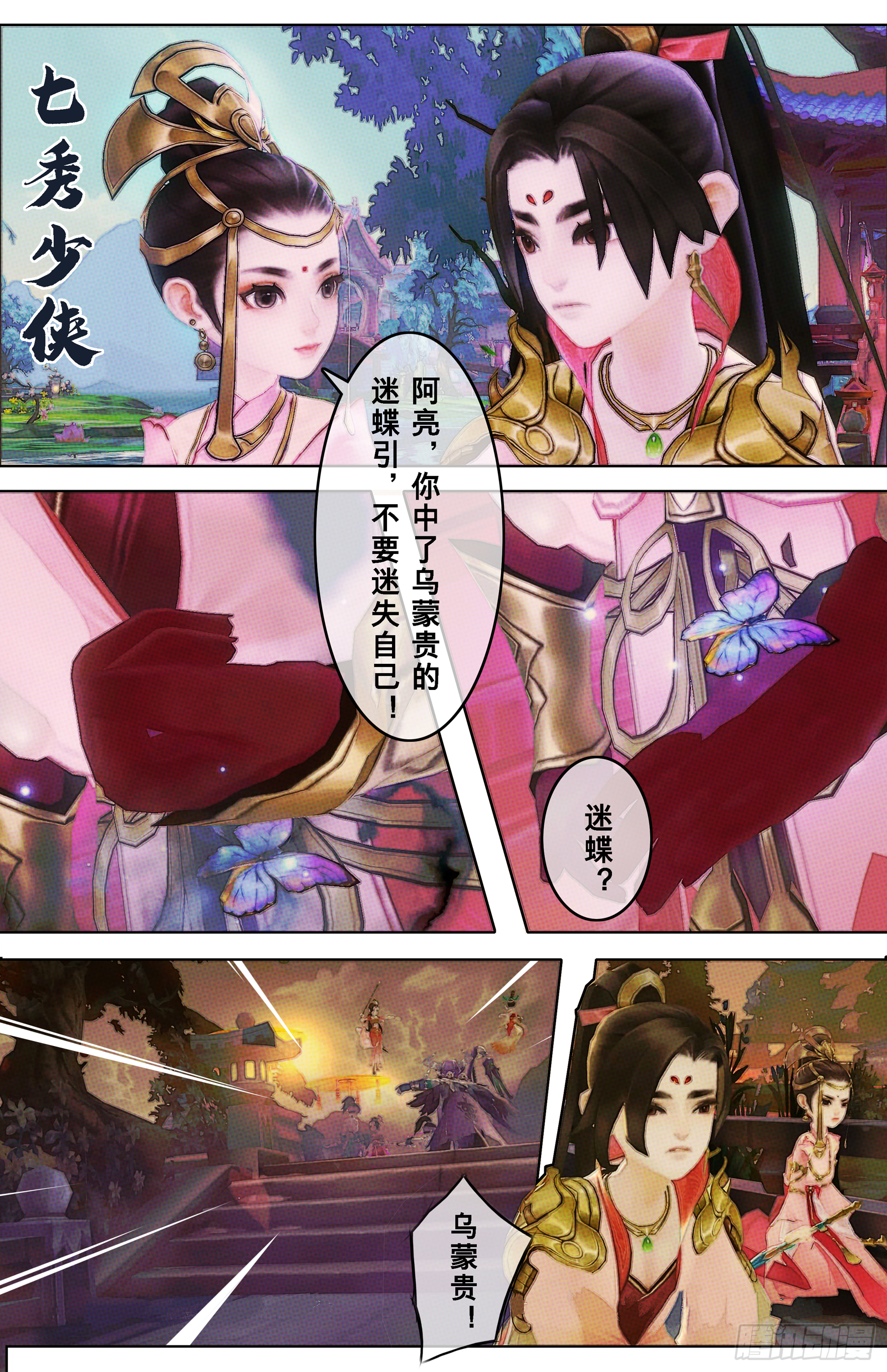 侠&middot;七秀-孙飞亮-第26话