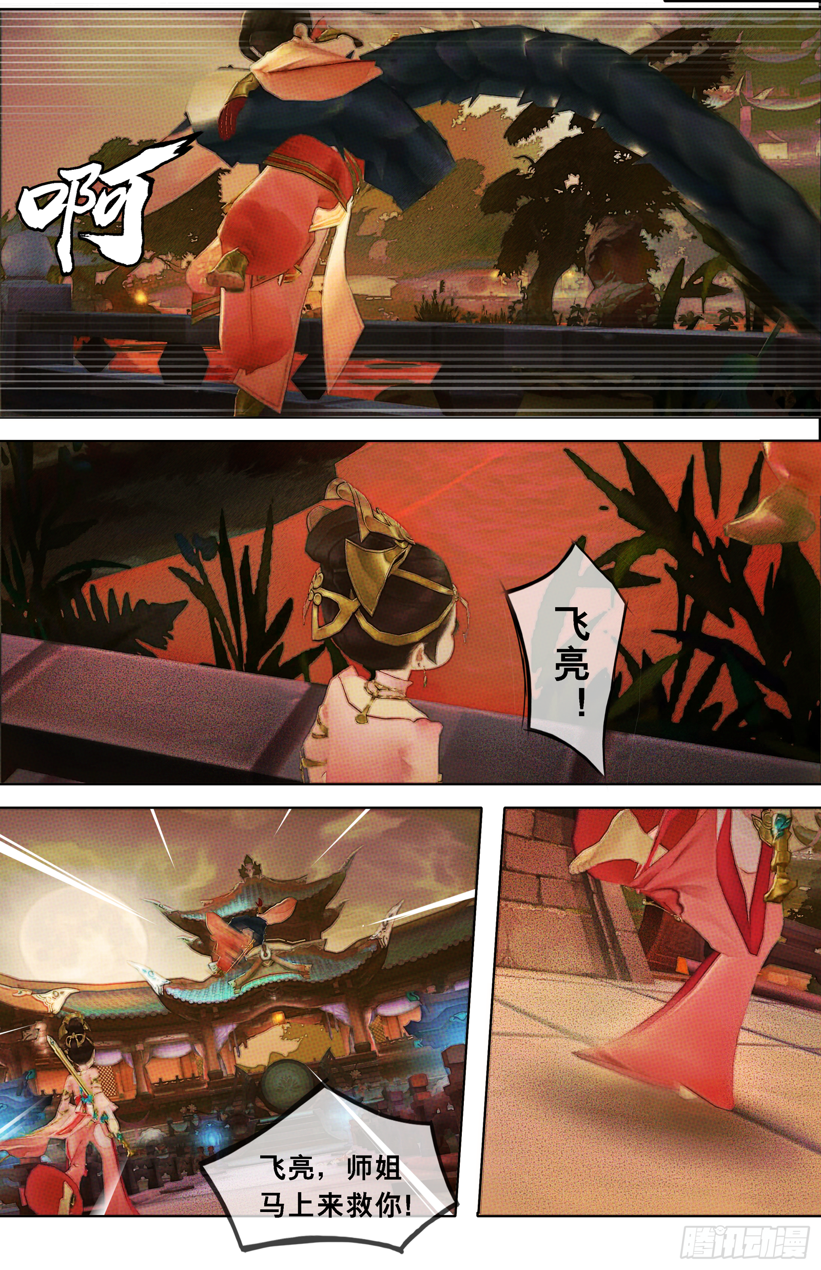 侠&middot;七秀-孙飞亮-第26话