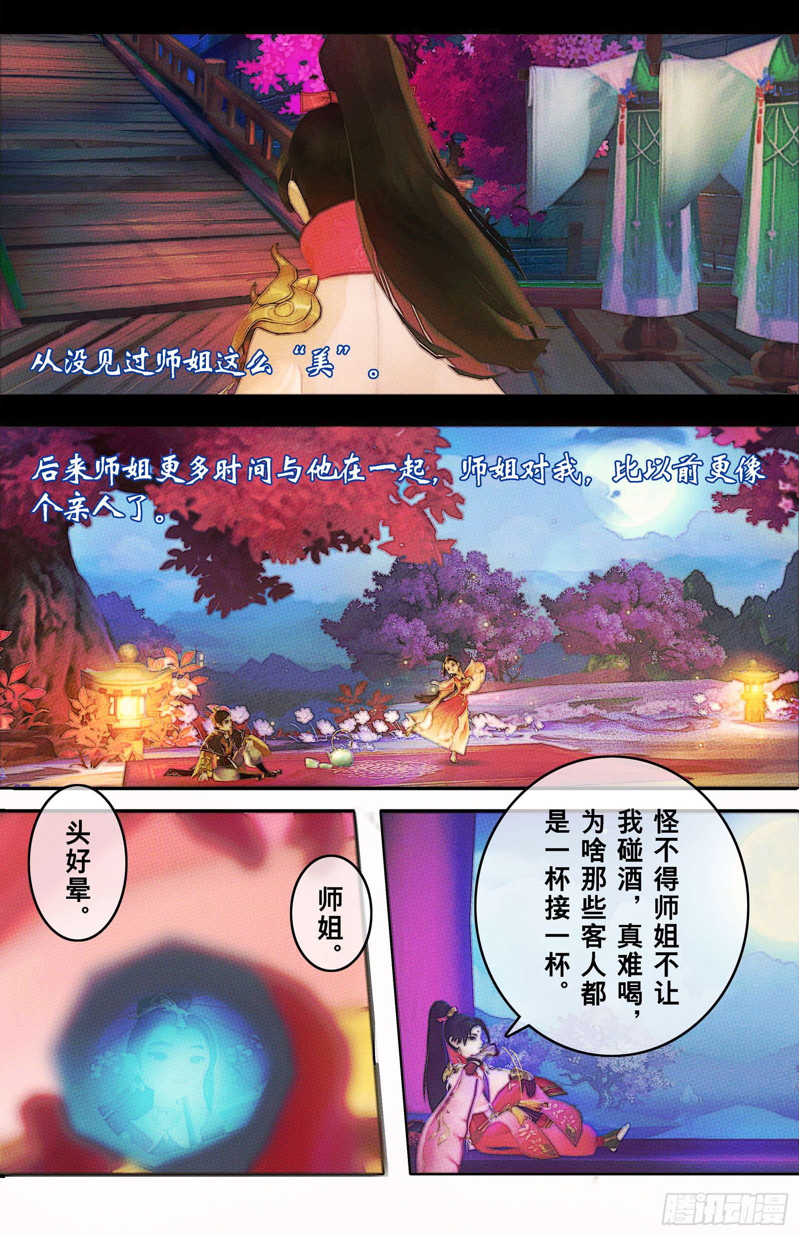 侠&middot;七秀-孙飞亮-第26话