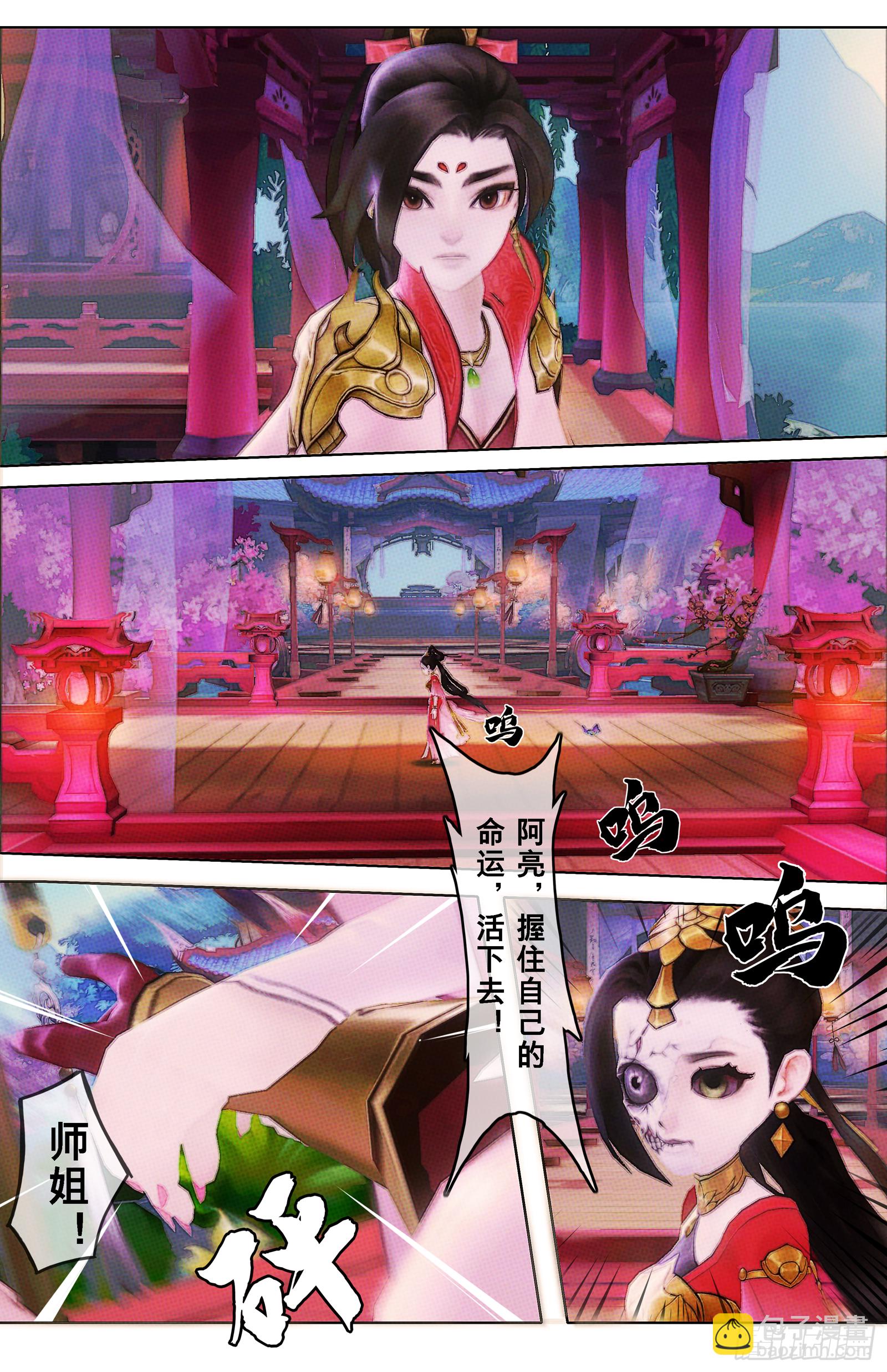 侠&middot;七秀-孙飞亮-第26话