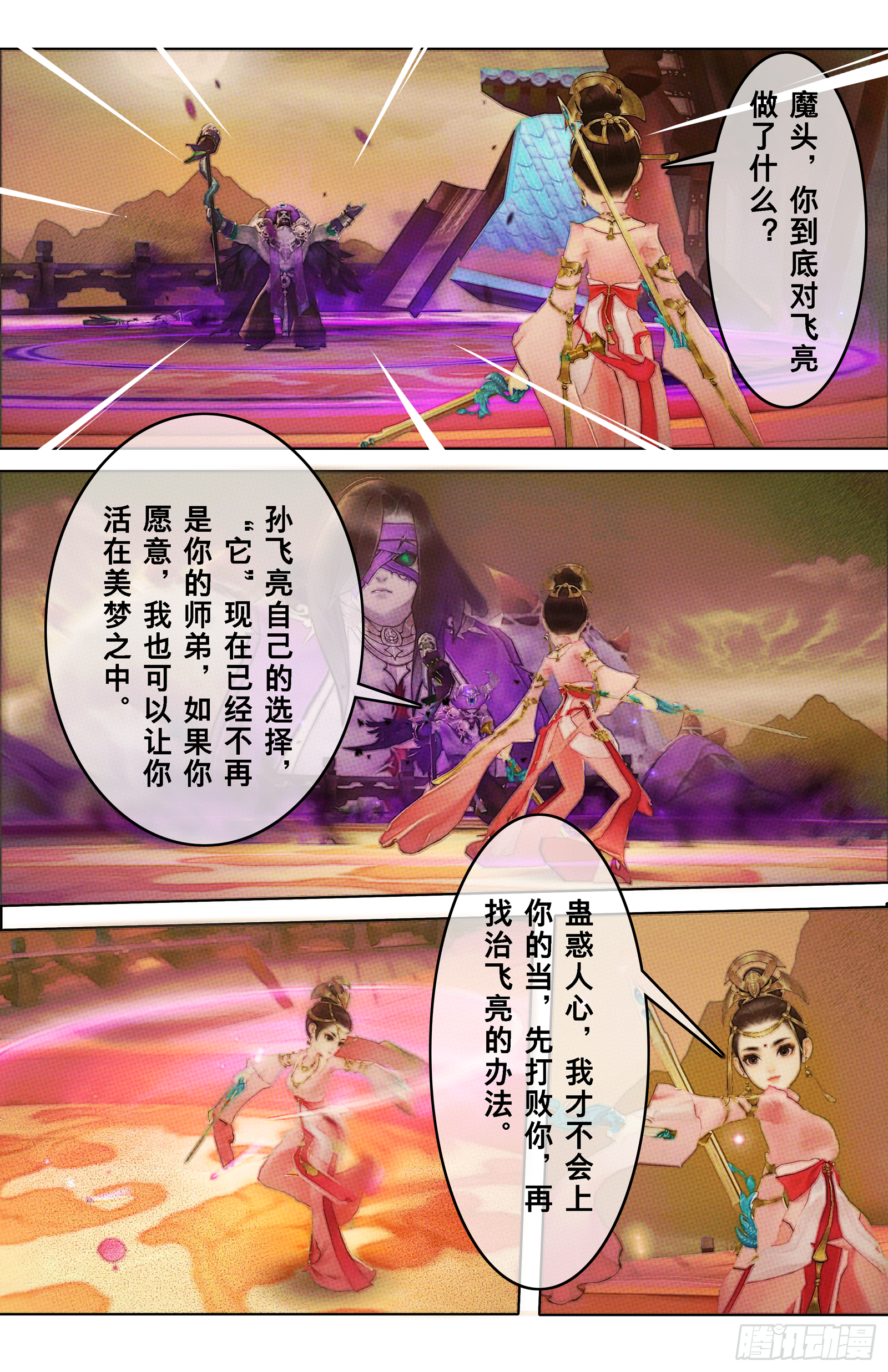 侠&middot;七秀-美丽的峡谷-第28话