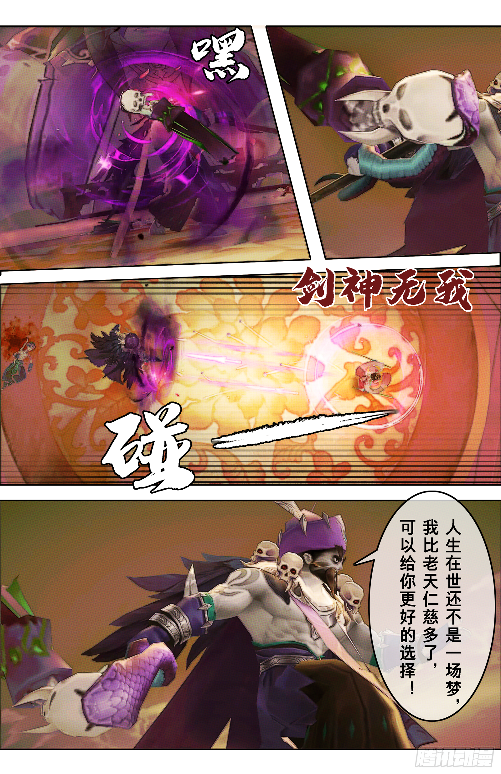 侠&middot;七秀-美丽的峡谷-第28话