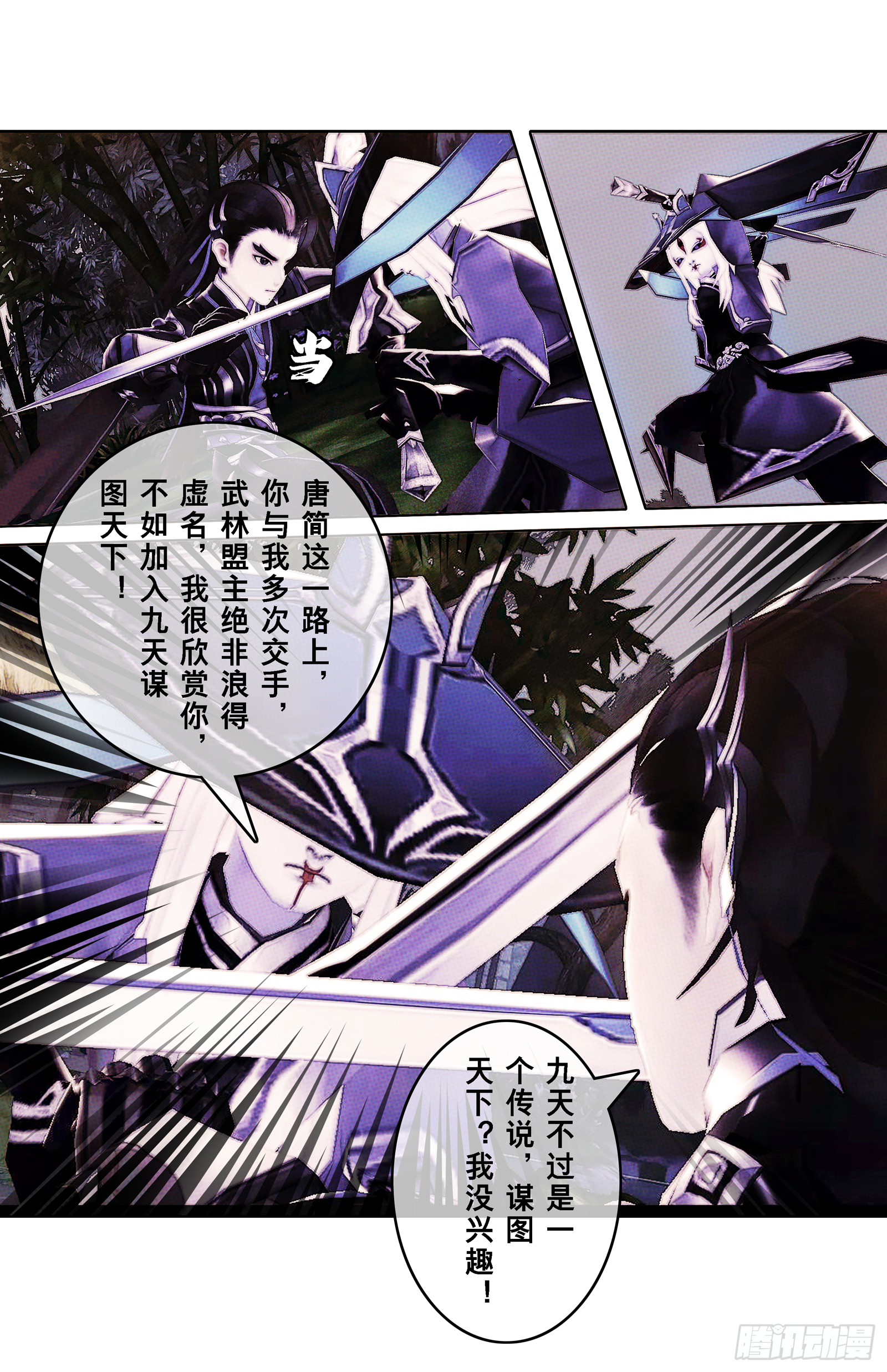 侠&middot;少林章预告-第30话