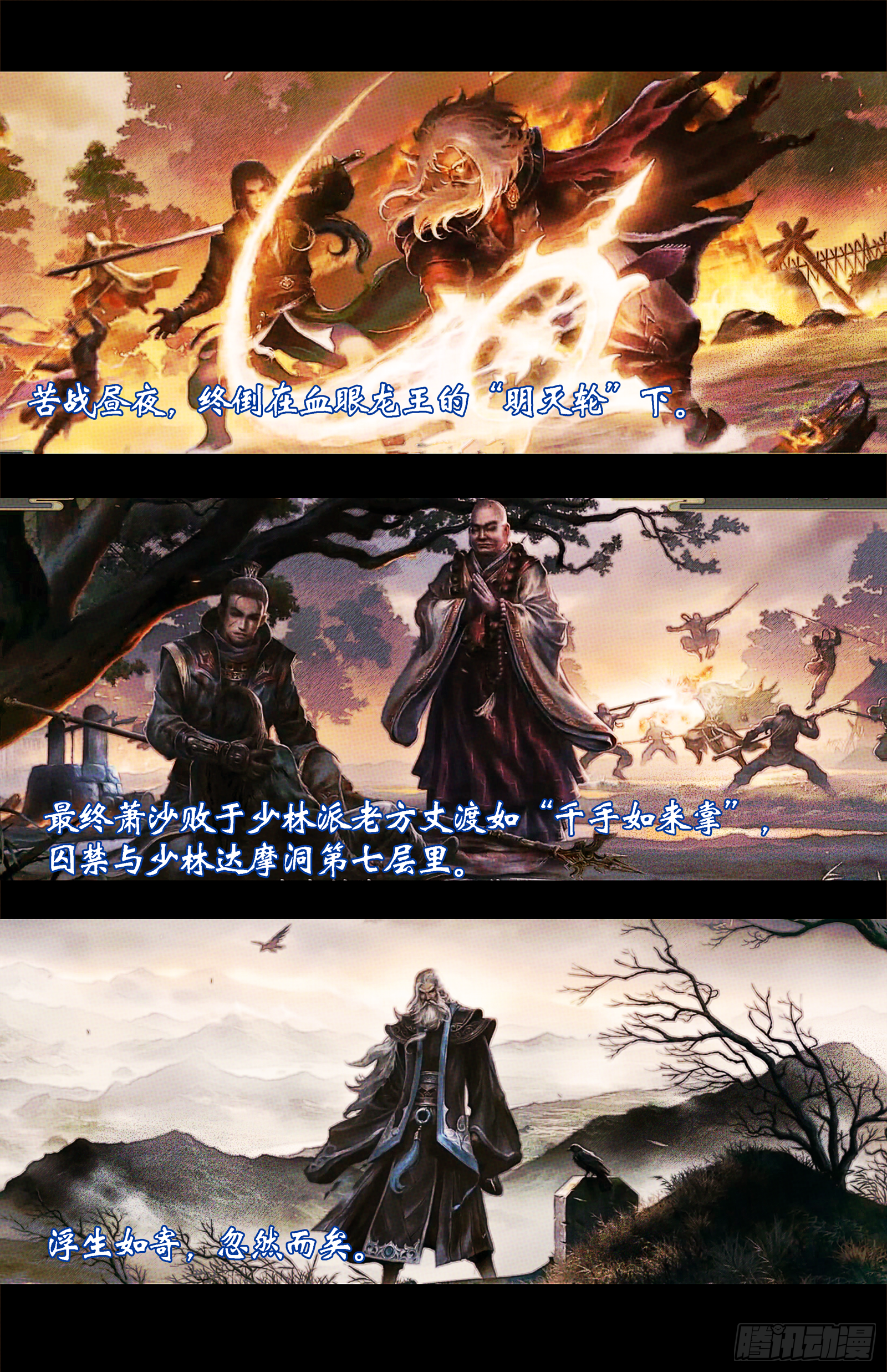 侠&middot;少林章预告-第30话