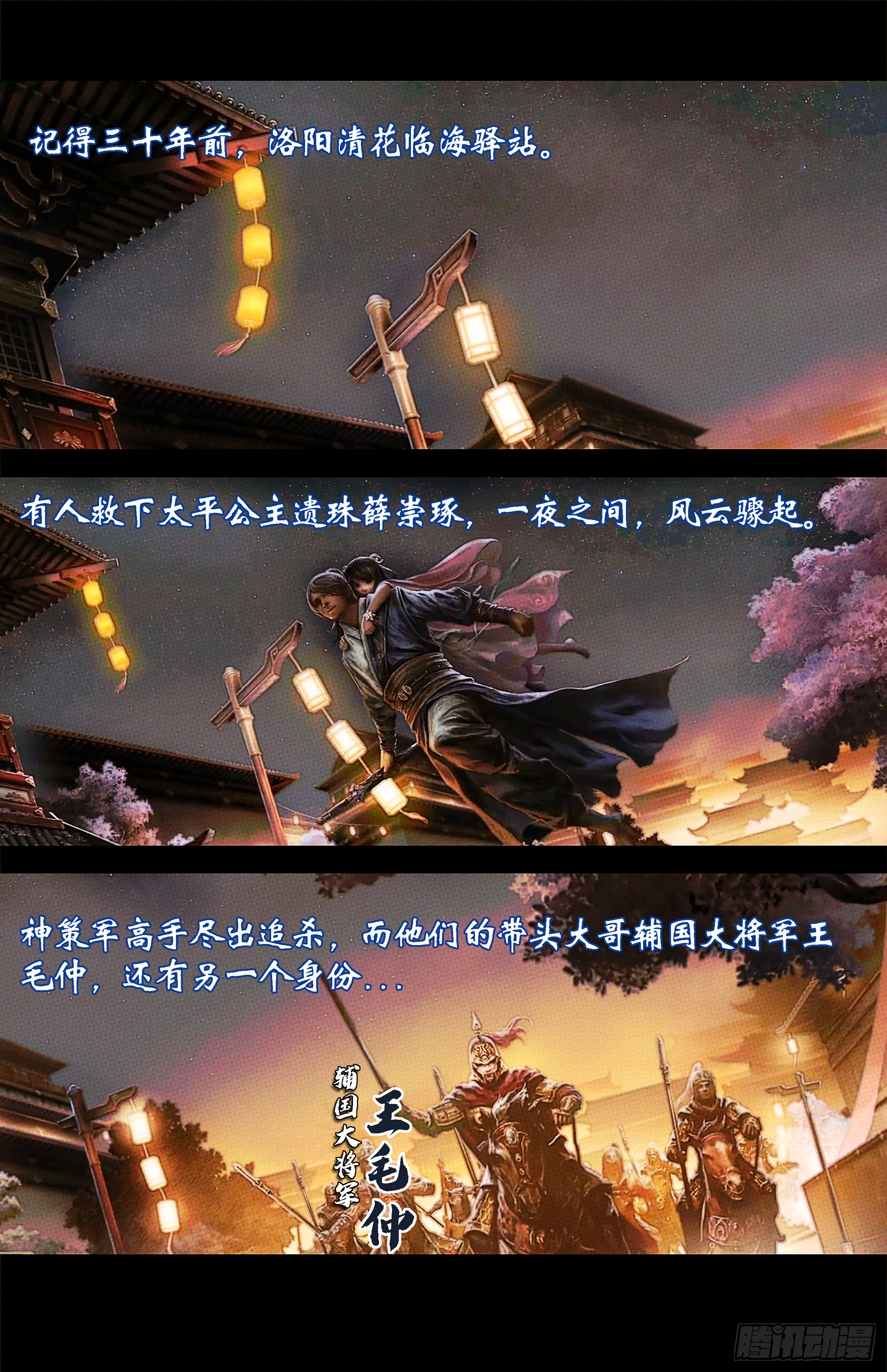 侠&middot;少林章预告-第30话