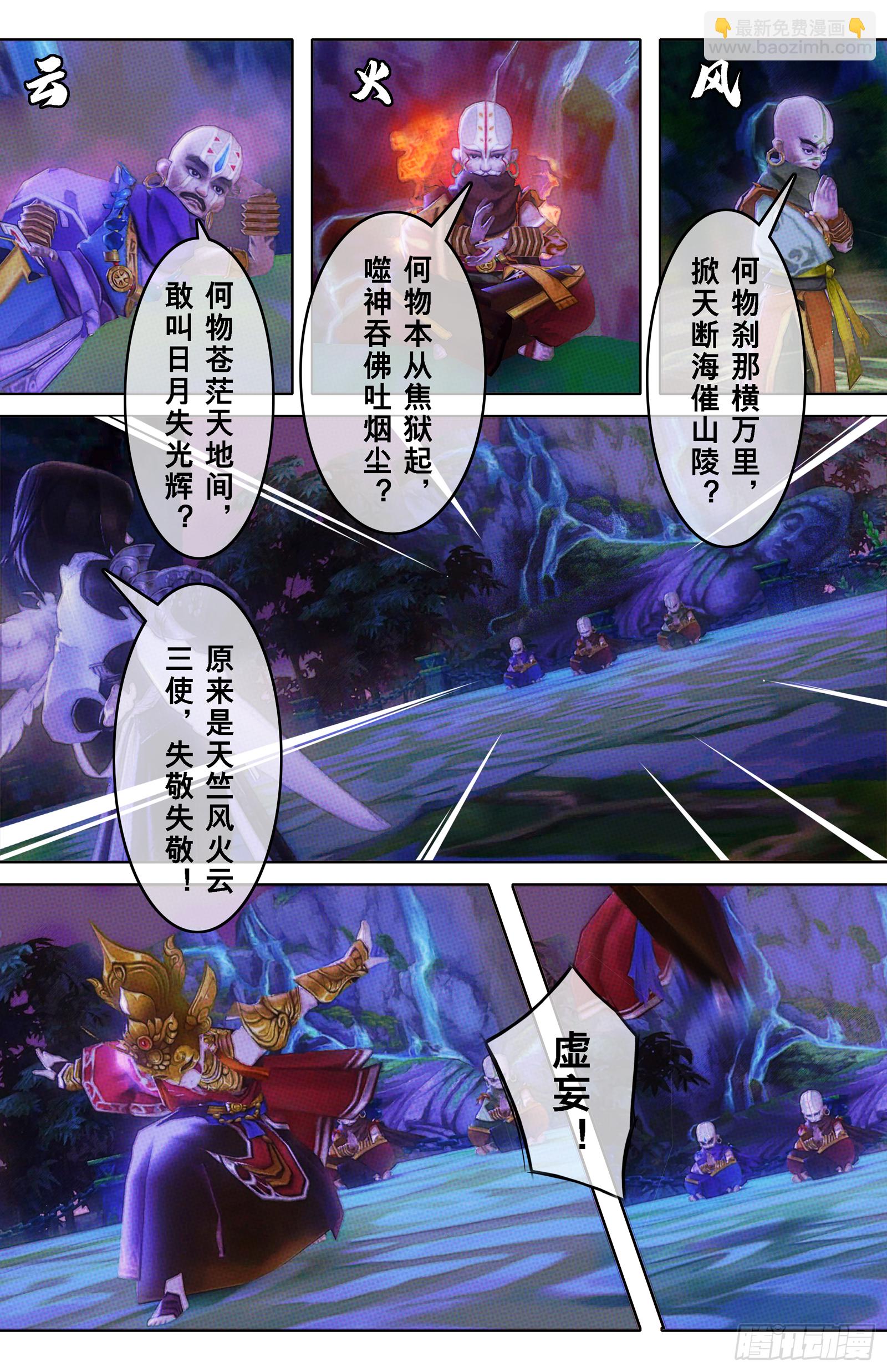 侠&middot;七秀-菩提会-第32话