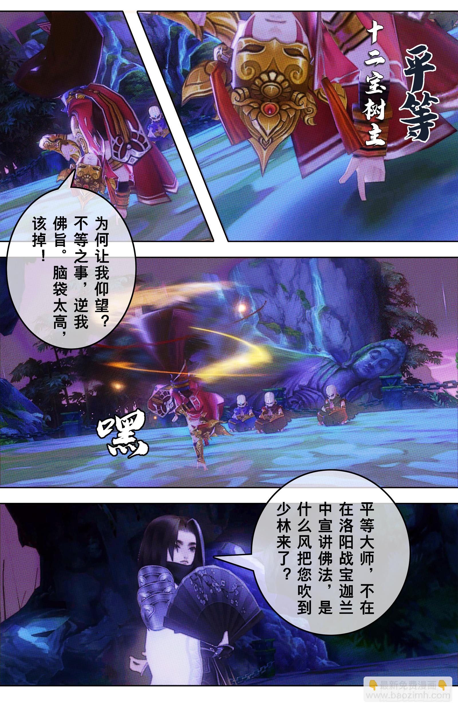 侠&middot;七秀-菩提会-第32话