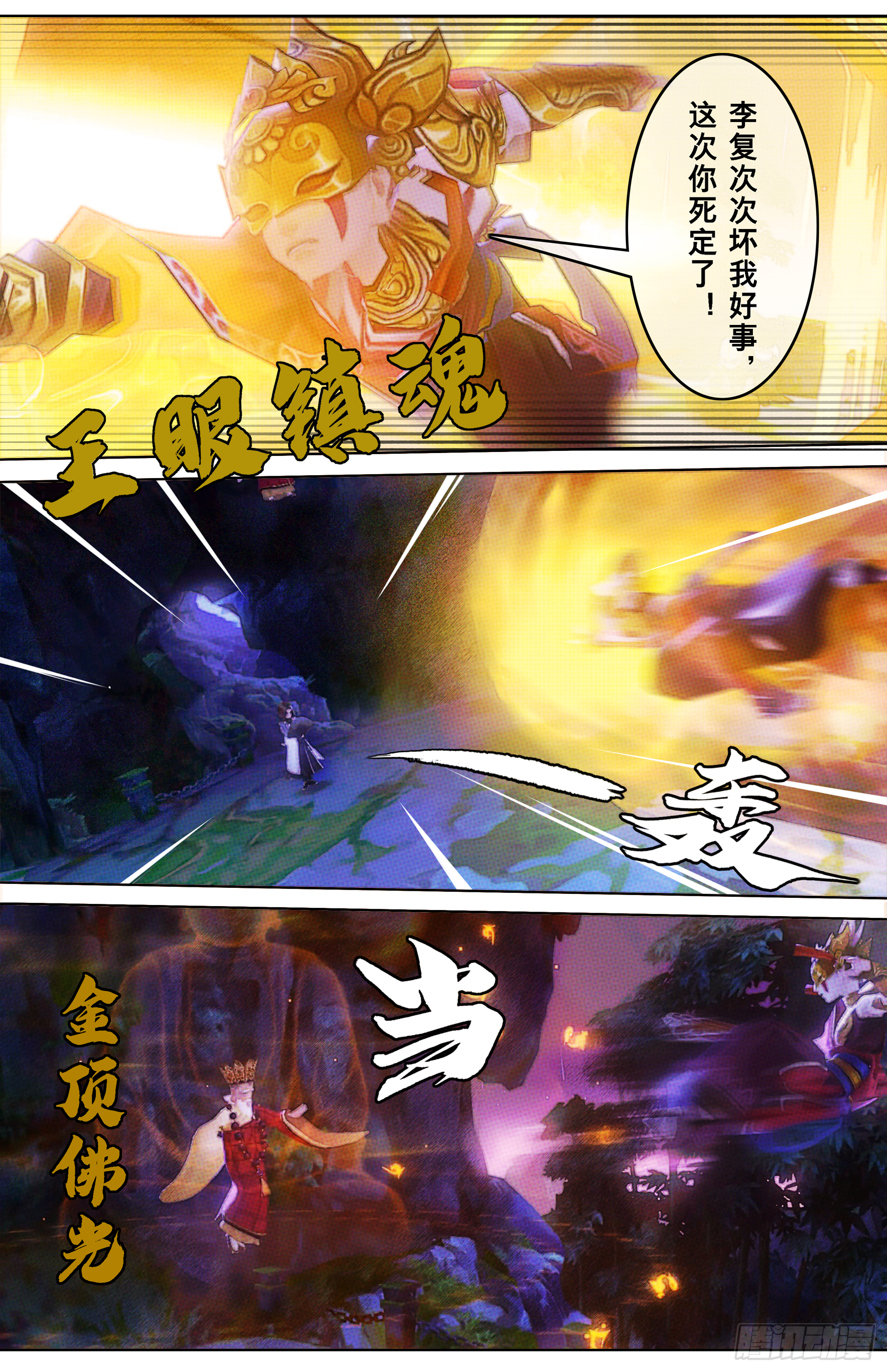 侠&middot;七秀-菩提会-第32话