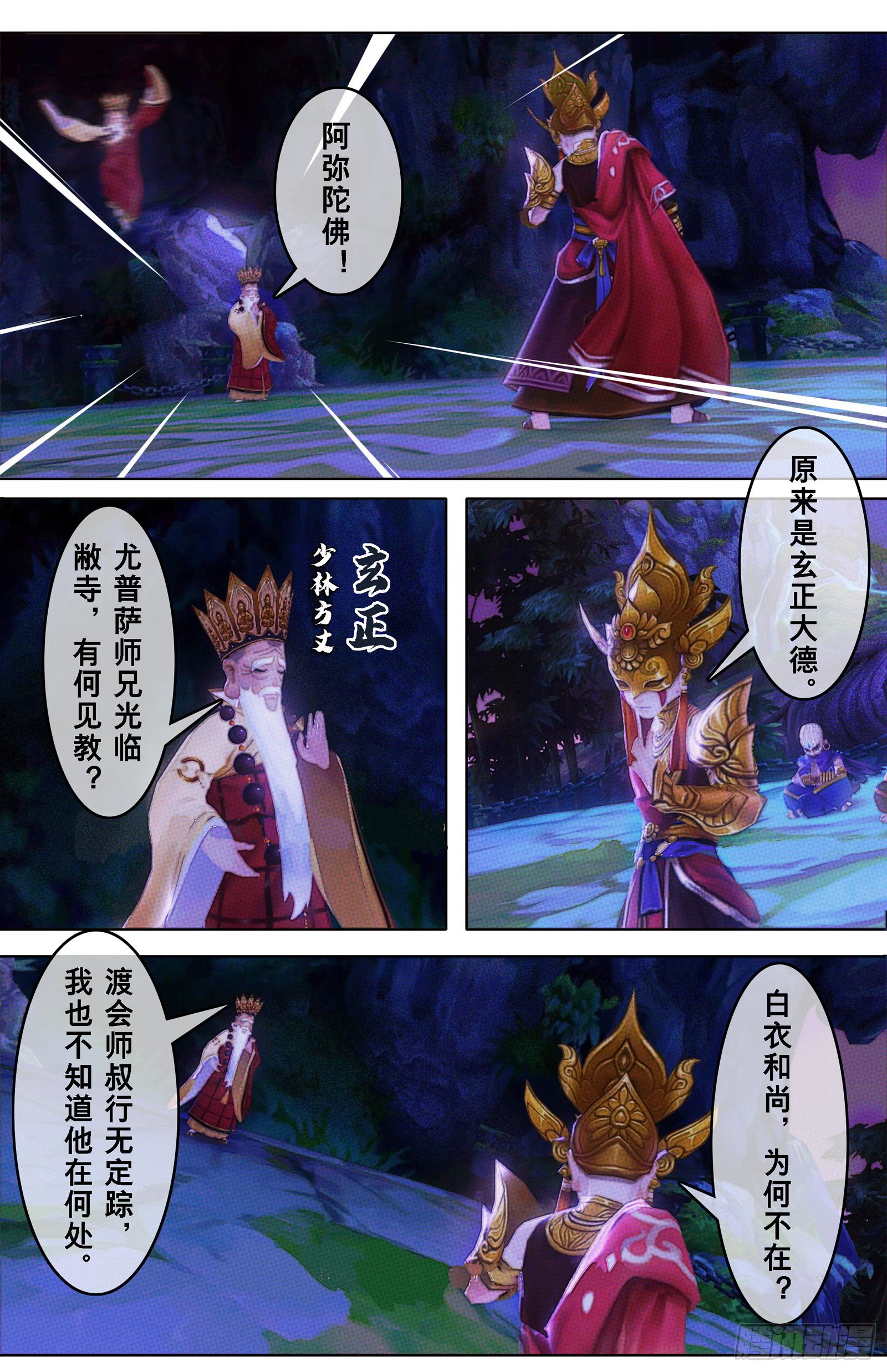 侠&middot;七秀-菩提会-第32话