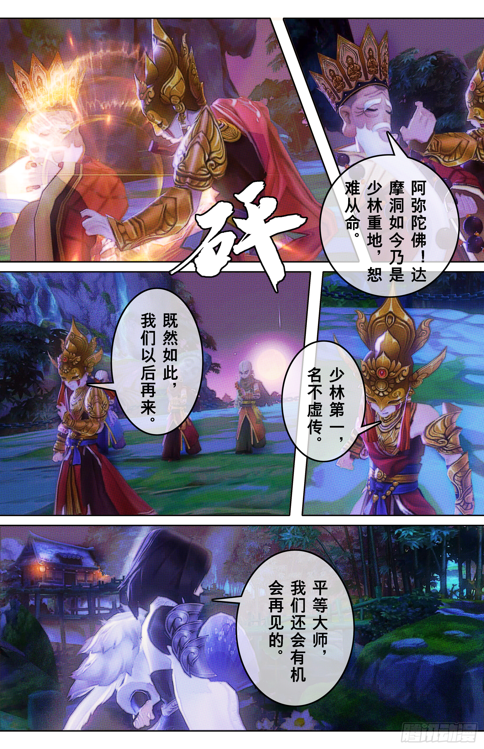 侠&middot;七秀-菩提会-第32话