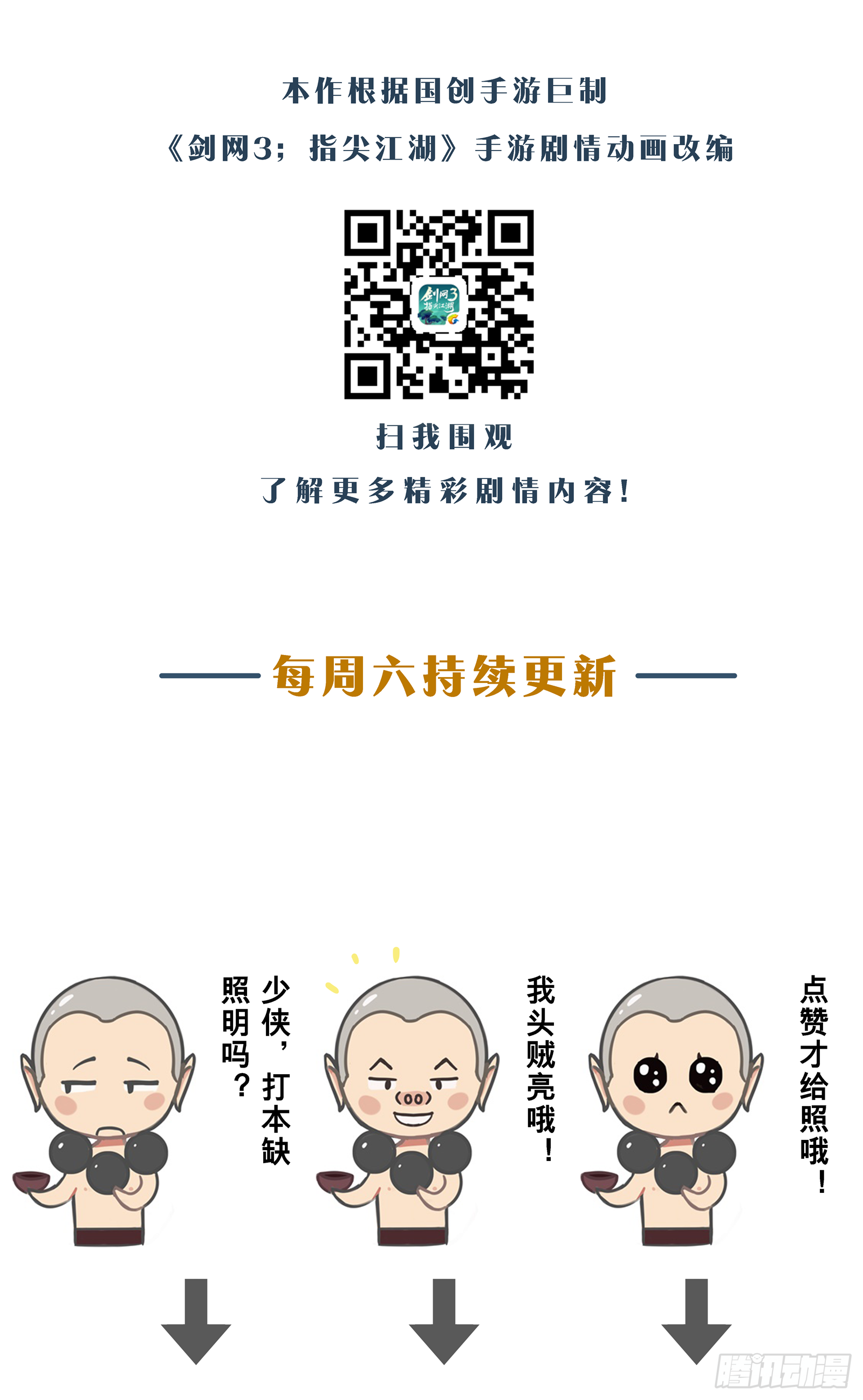 侠&middot;七秀-菩提会-第32话