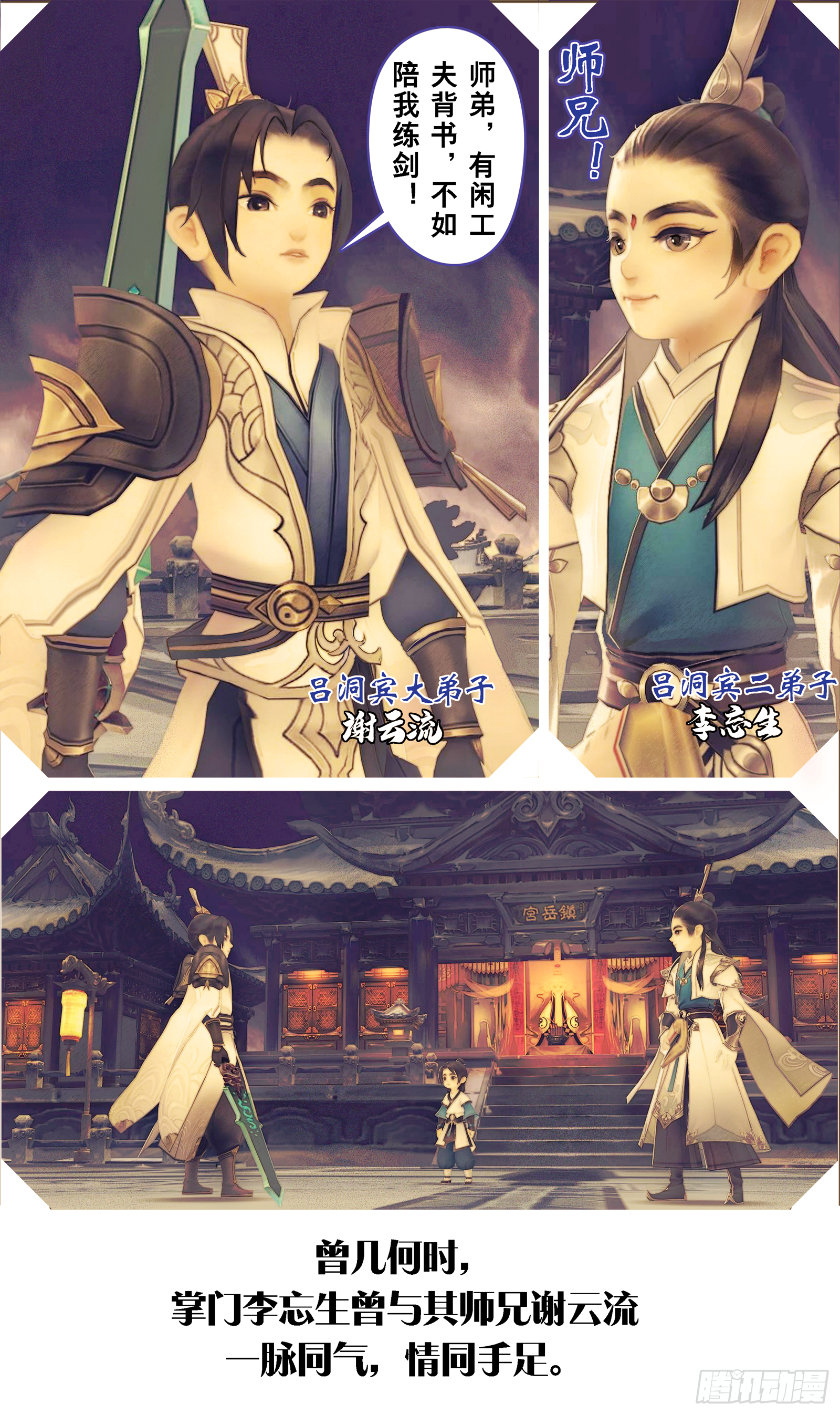 侠&middot;纯阳章预告-第6话