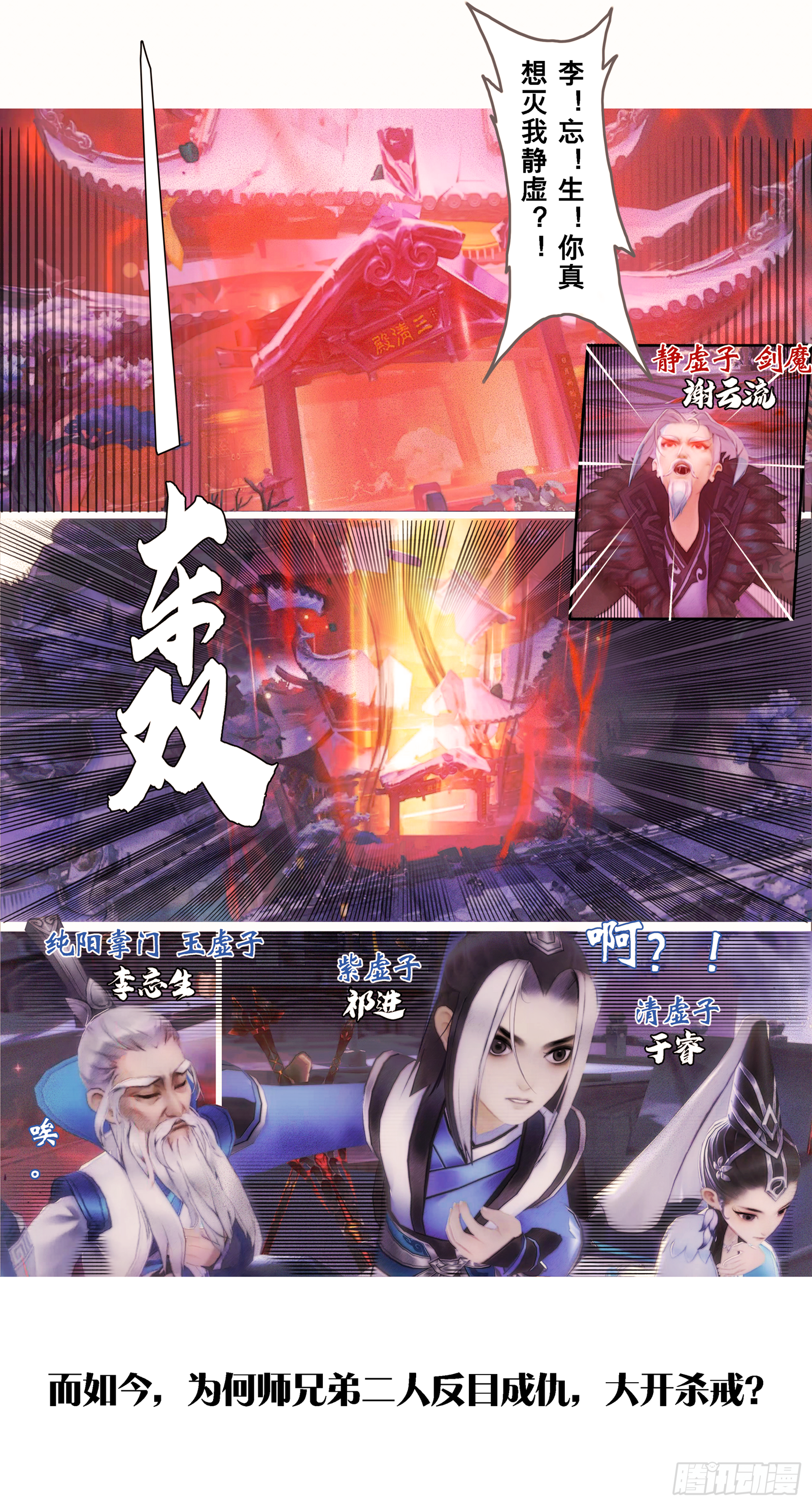 侠&middot;纯阳章预告-第6话