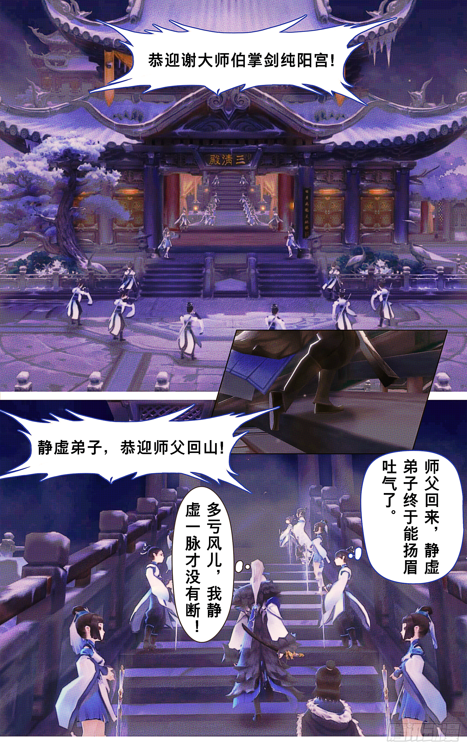 侠&middot;纯阳-上山取剑-第8话