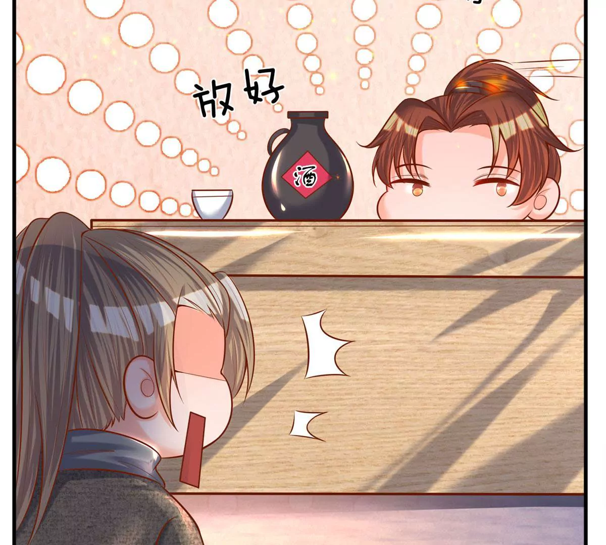 第4话 是酒好喝还是人好看？(1/2)-第4话