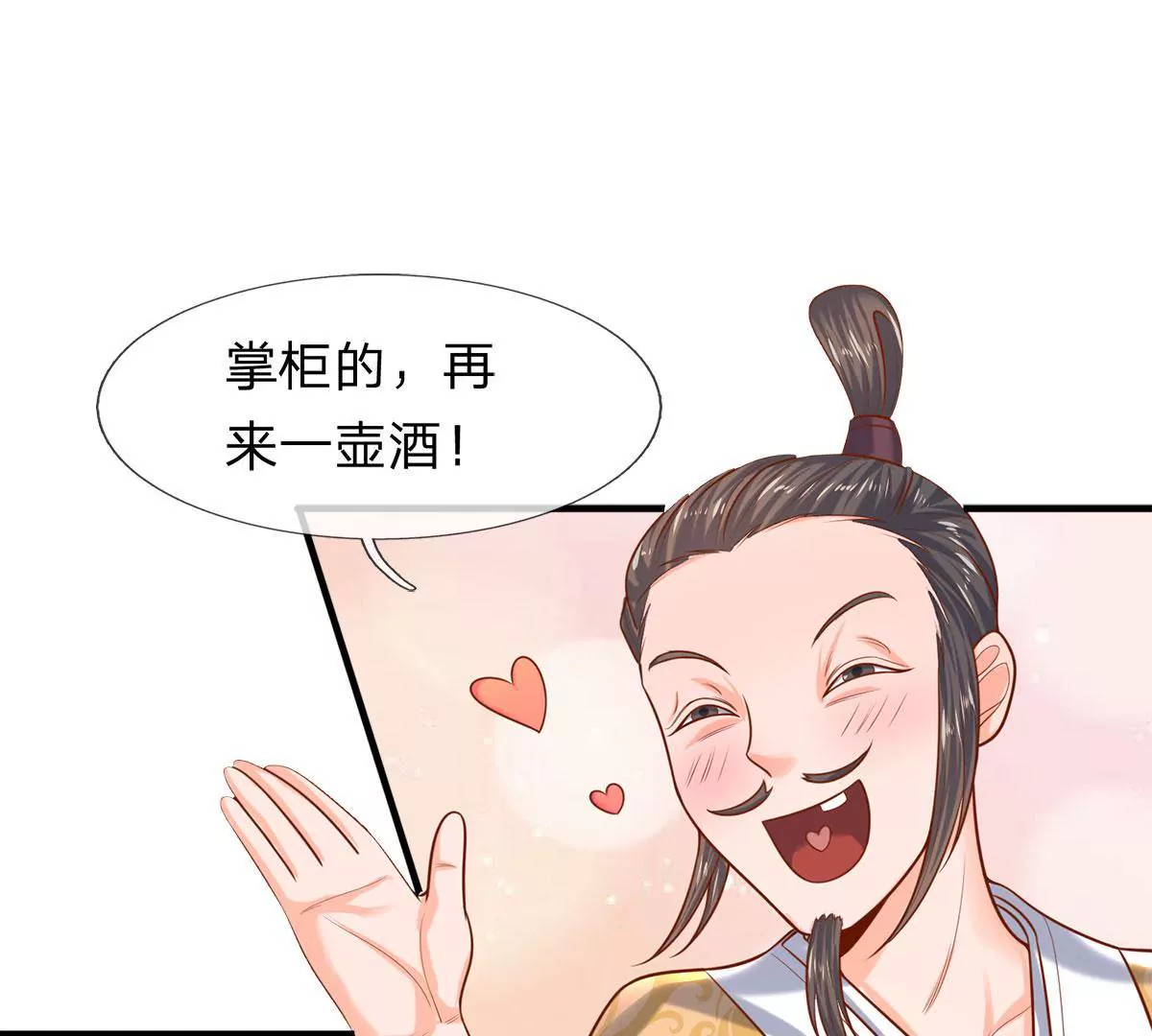 第4话 是酒好喝还是人好看？(1/2)-第4话