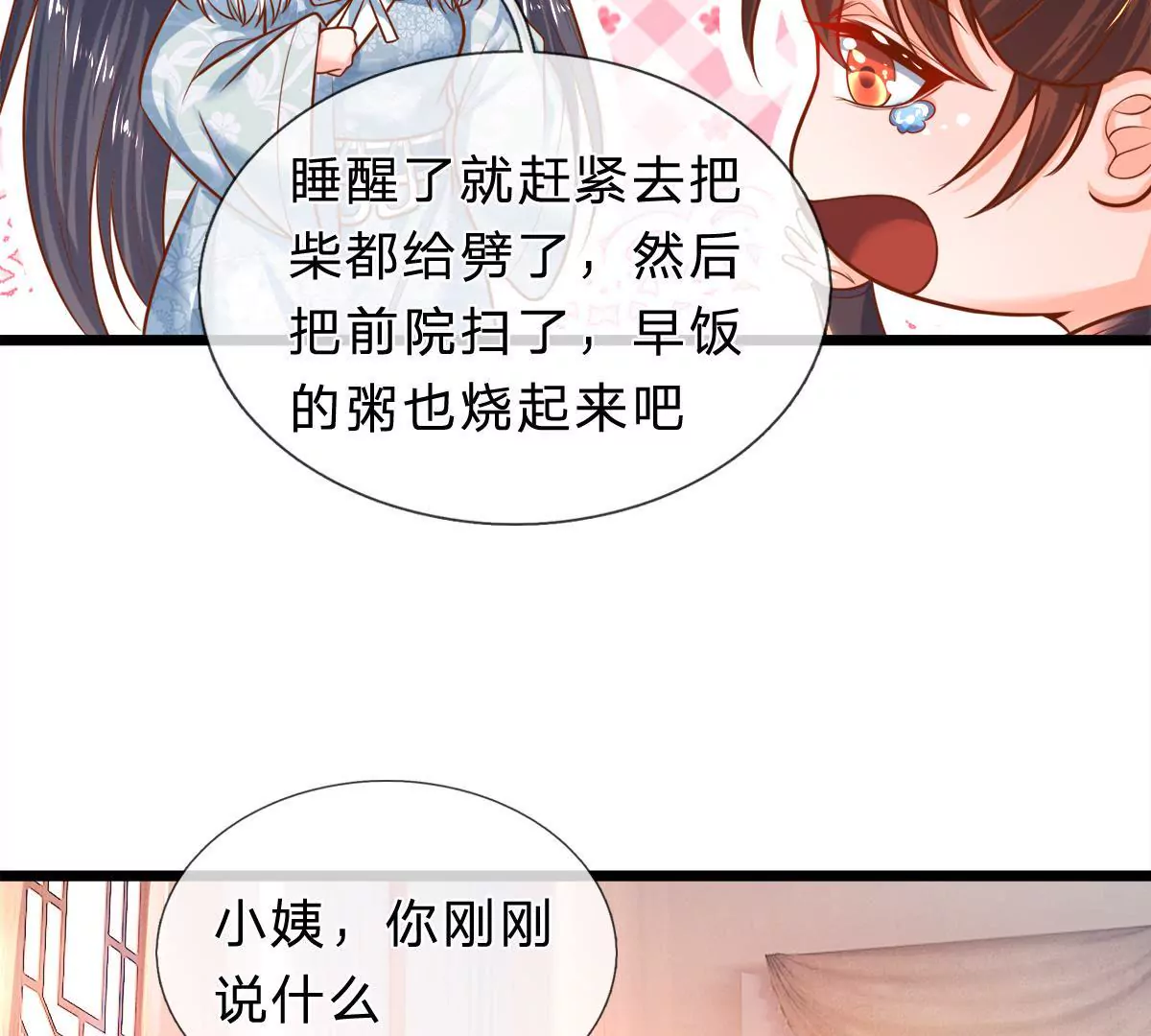 第8话 小姨我是要出气-第8话