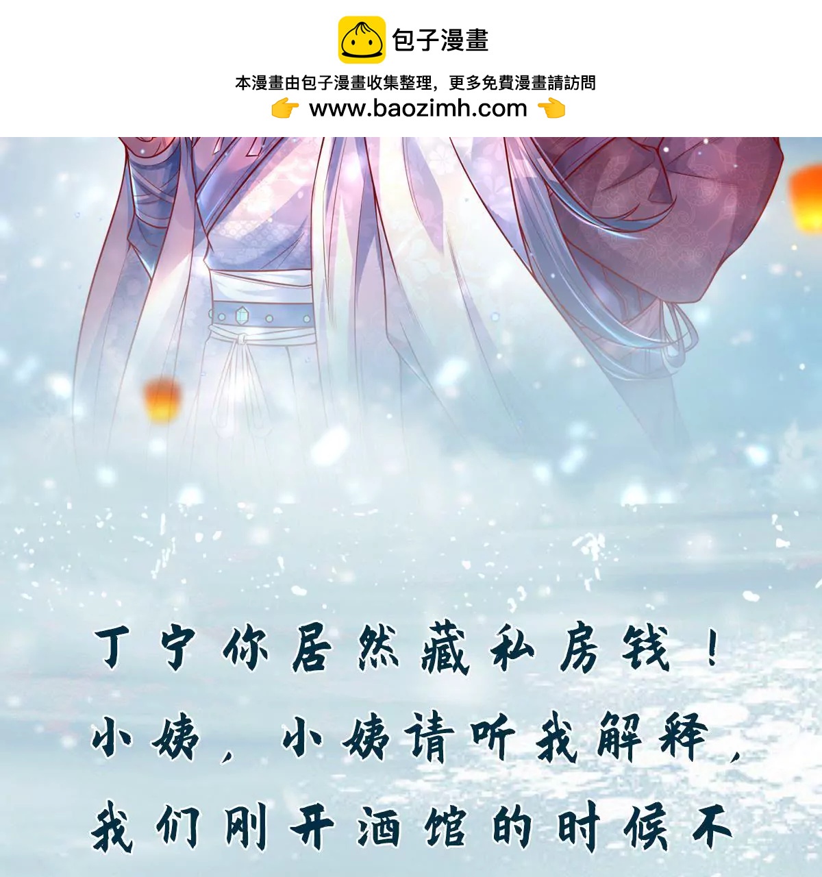 第8话 小姨我是要出气-第8话