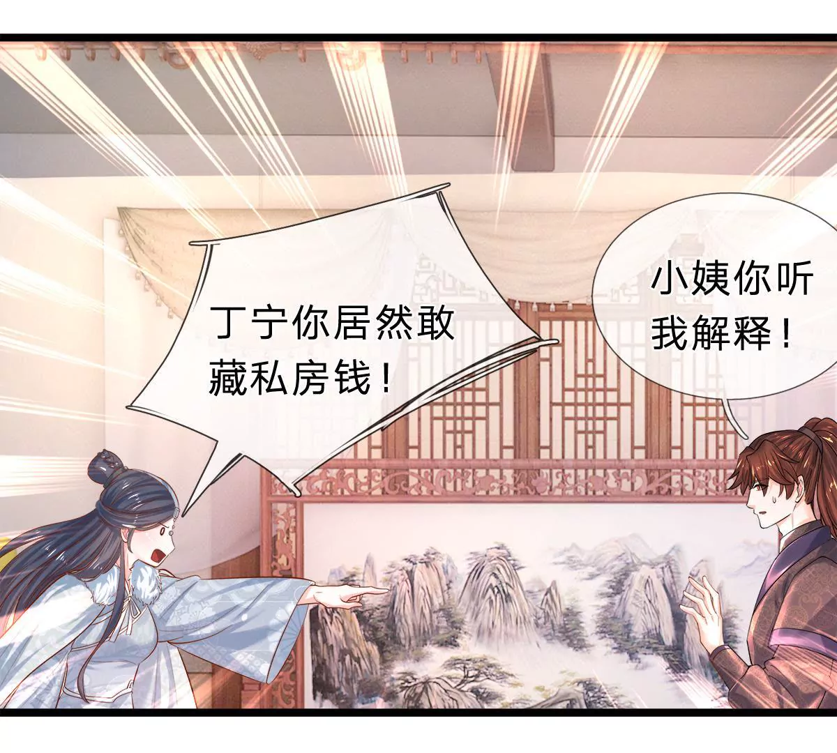 第8话 小姨我是要出气-第8话