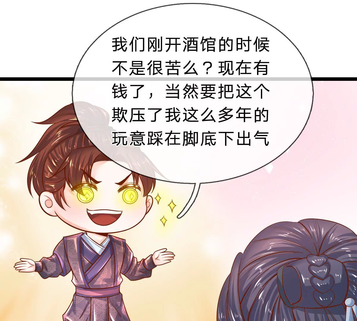 第8话 小姨我是要出气-第8话