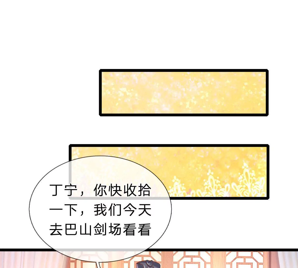 第8话 小姨我是要出气-第8话