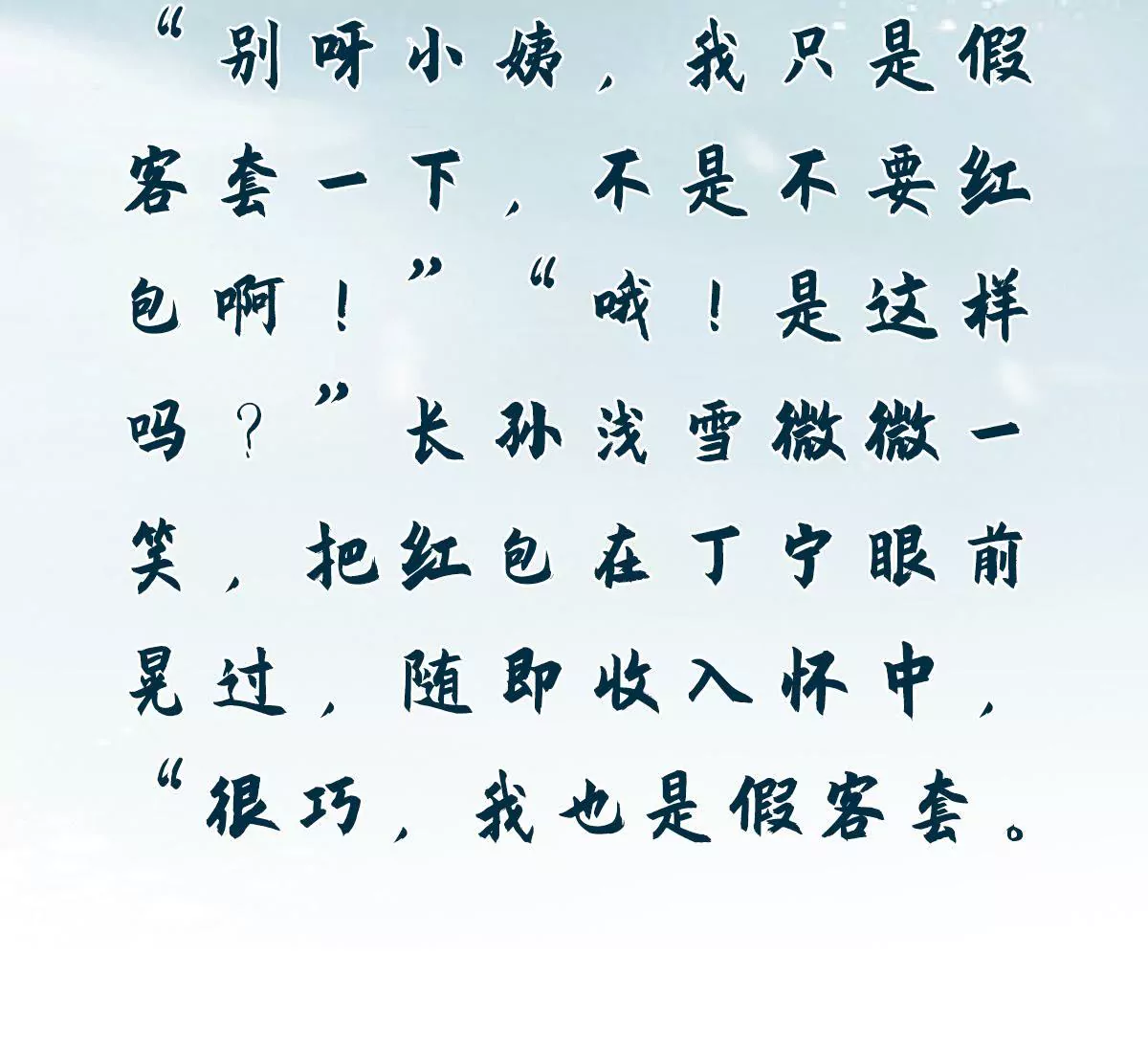 第10话 小姨我的红包-第10话