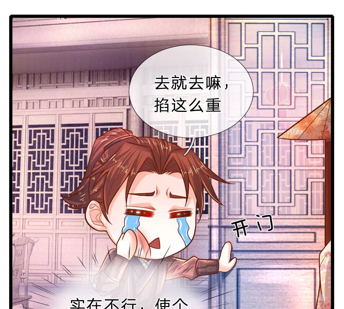 第10话 小姨我的红包-第10话