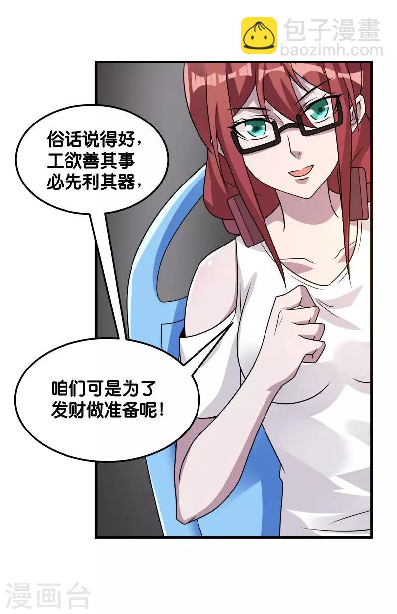 第99话 手环-第102话