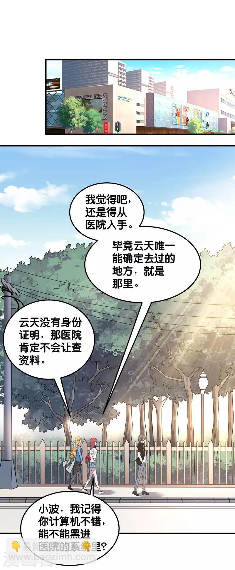 第99话 手环-第102话