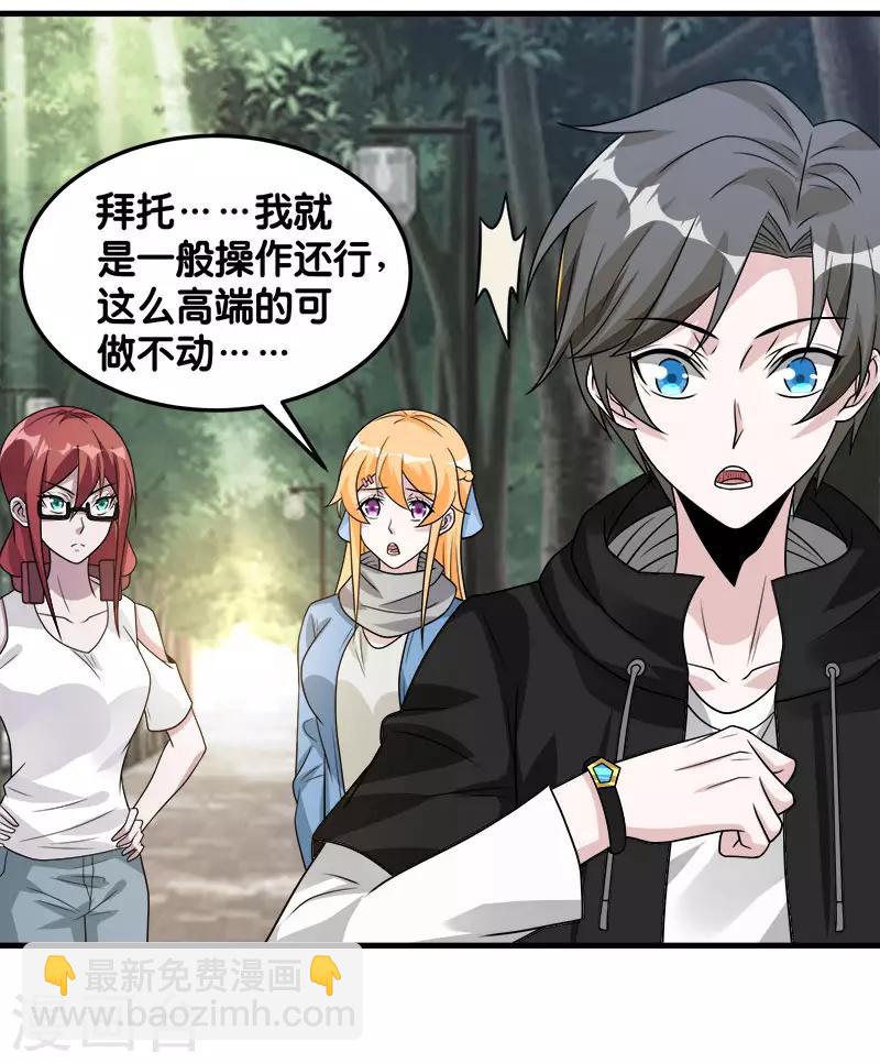 第99话 手环-第102话