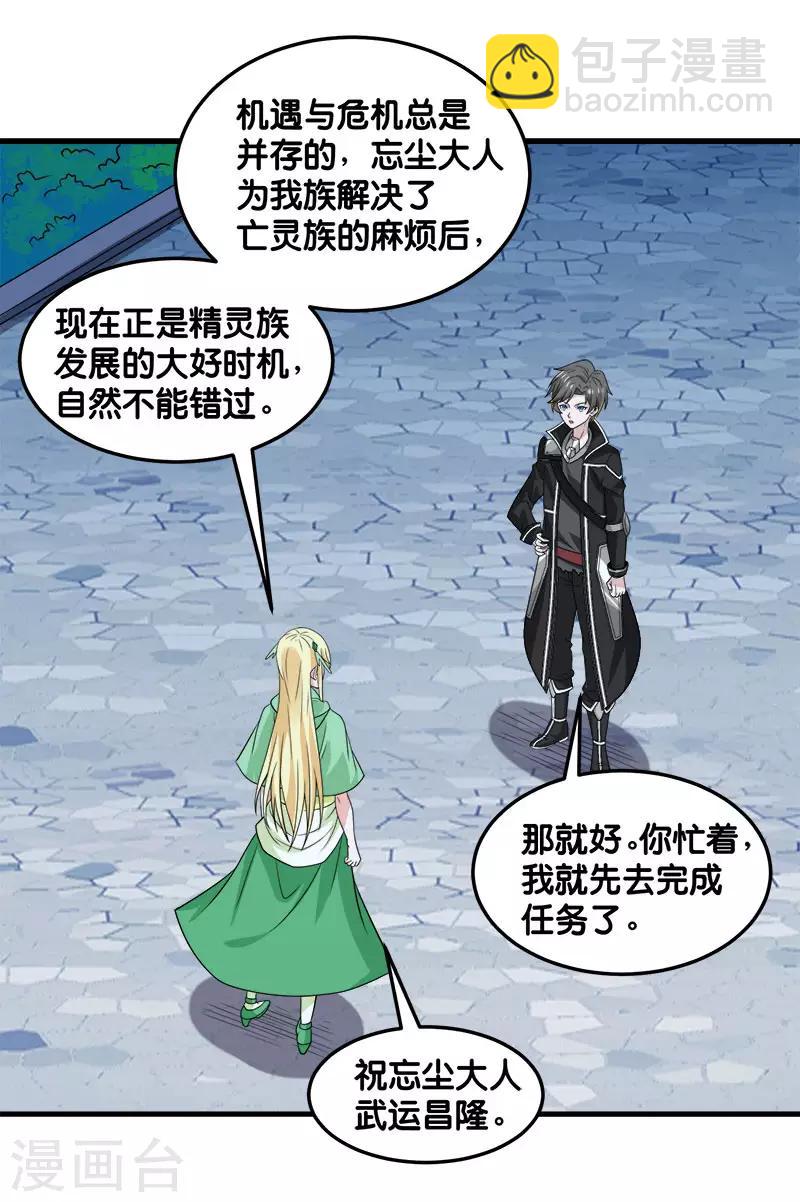 第103话 精灵的任务-第106话