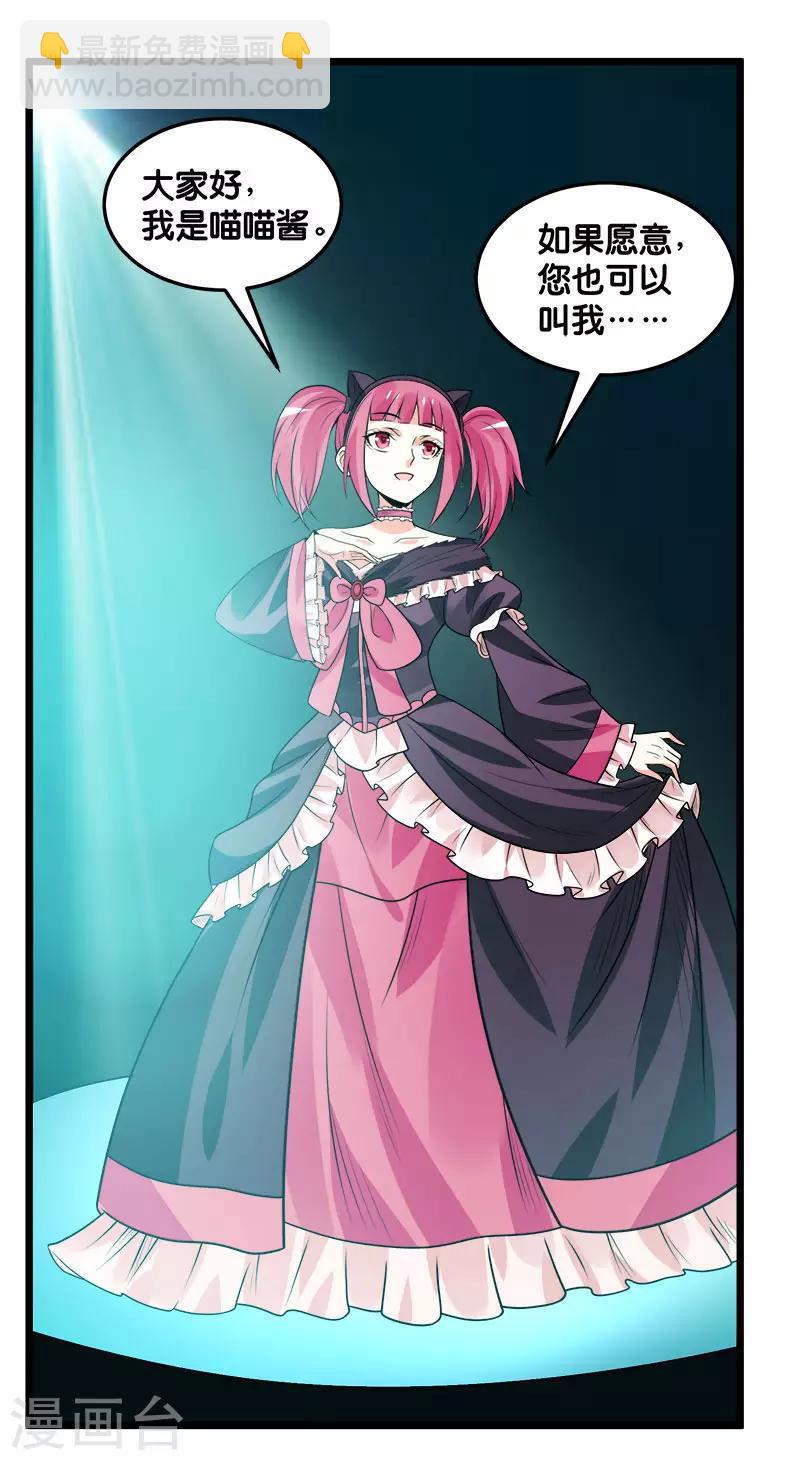 第106话 传说中的喵喵酱-第110话