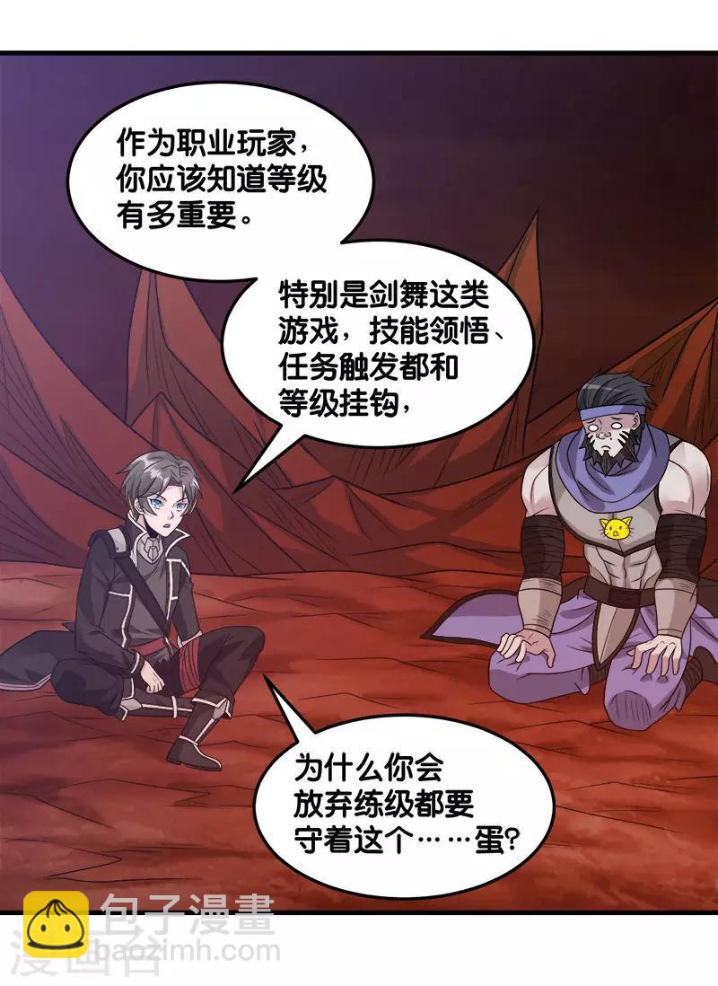 第106话 传说中的喵喵酱-第110话