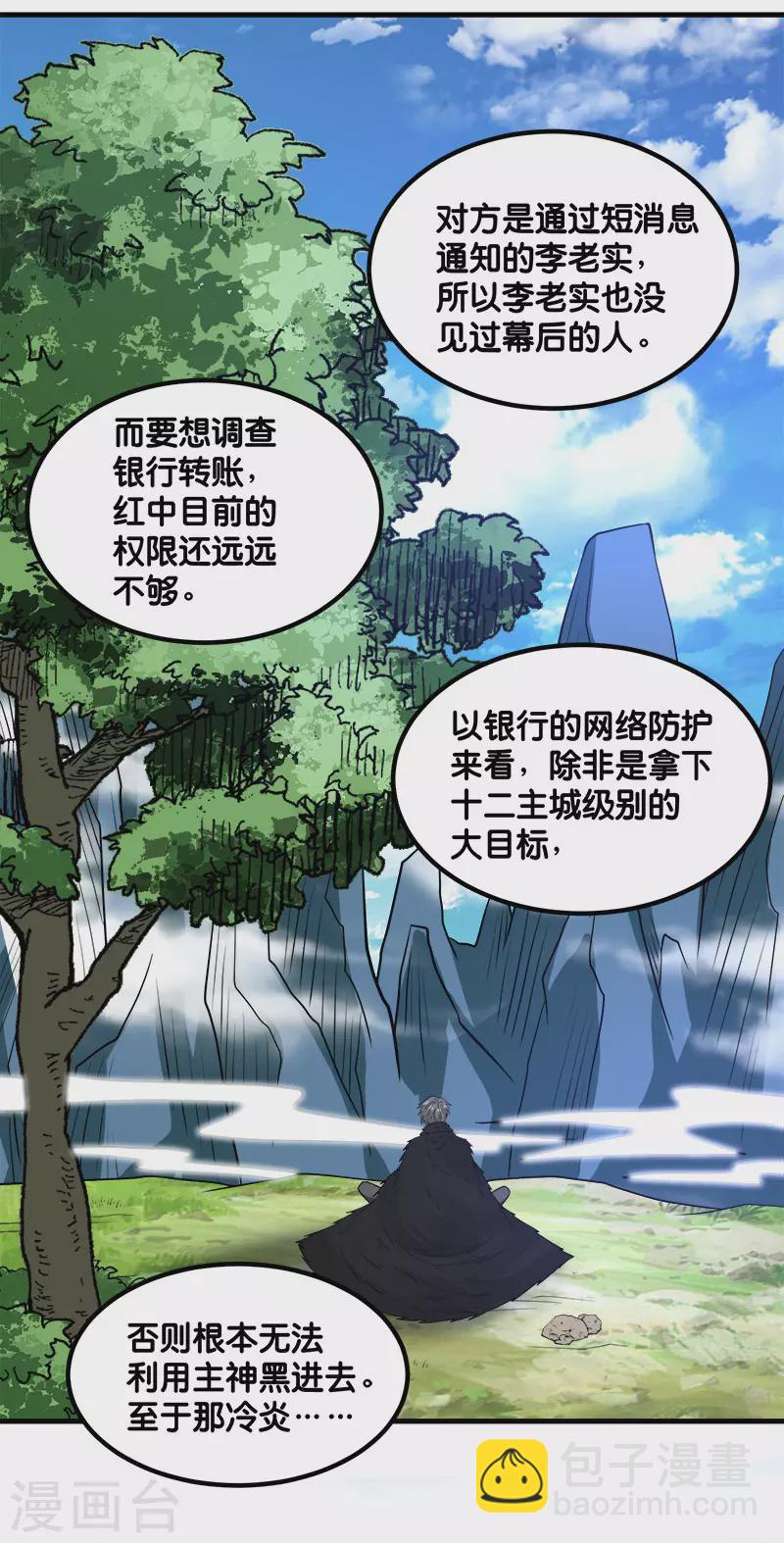 第132话 当女主来敲门-第136话