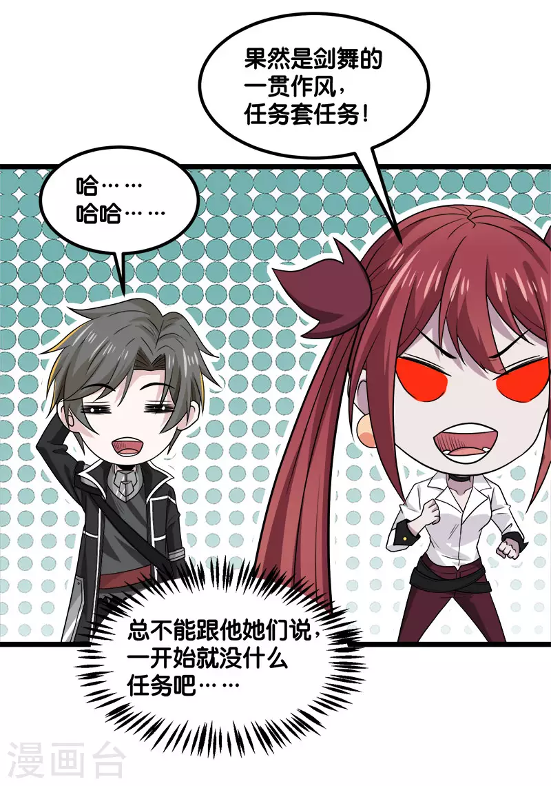 第134话 变态的任务-第138话