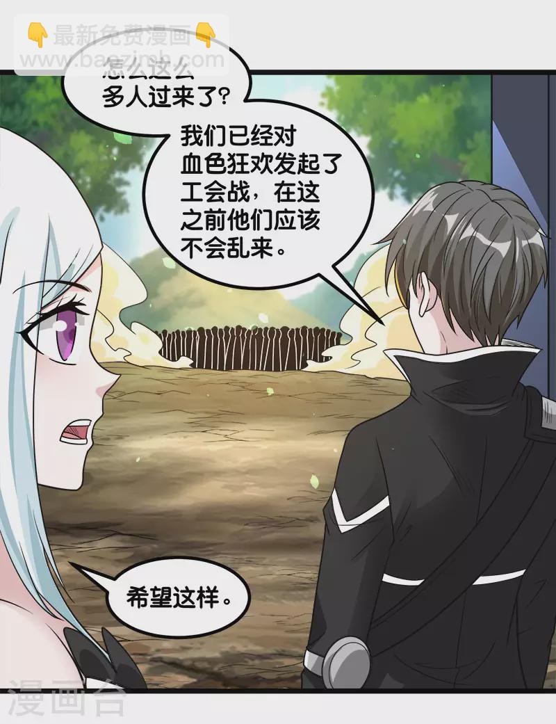 劍舞 - 第140話 工會戰序幕 - 4