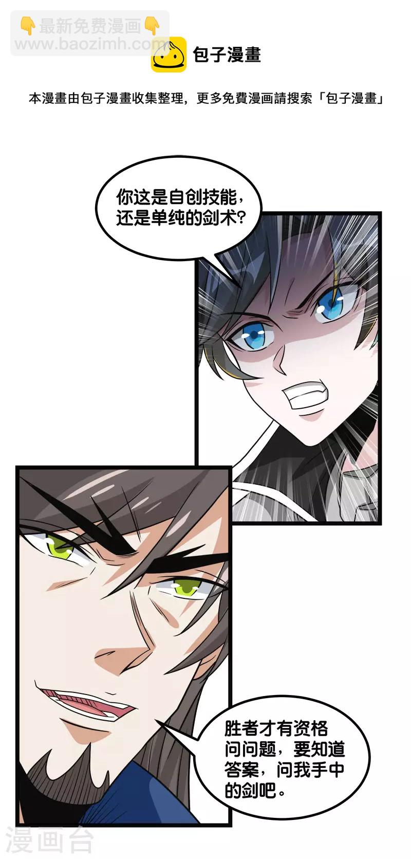 第146话 剑尊-第150话