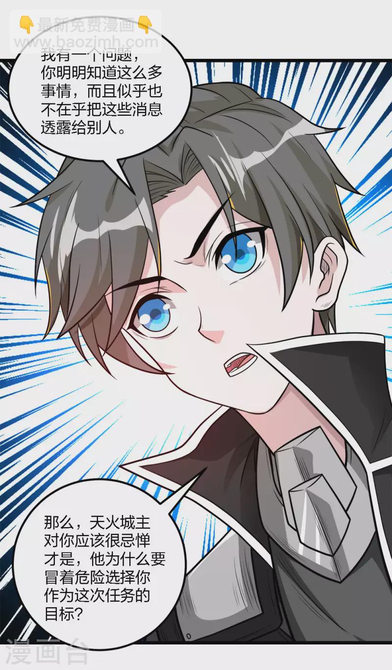 第160话 主神意识-第164话