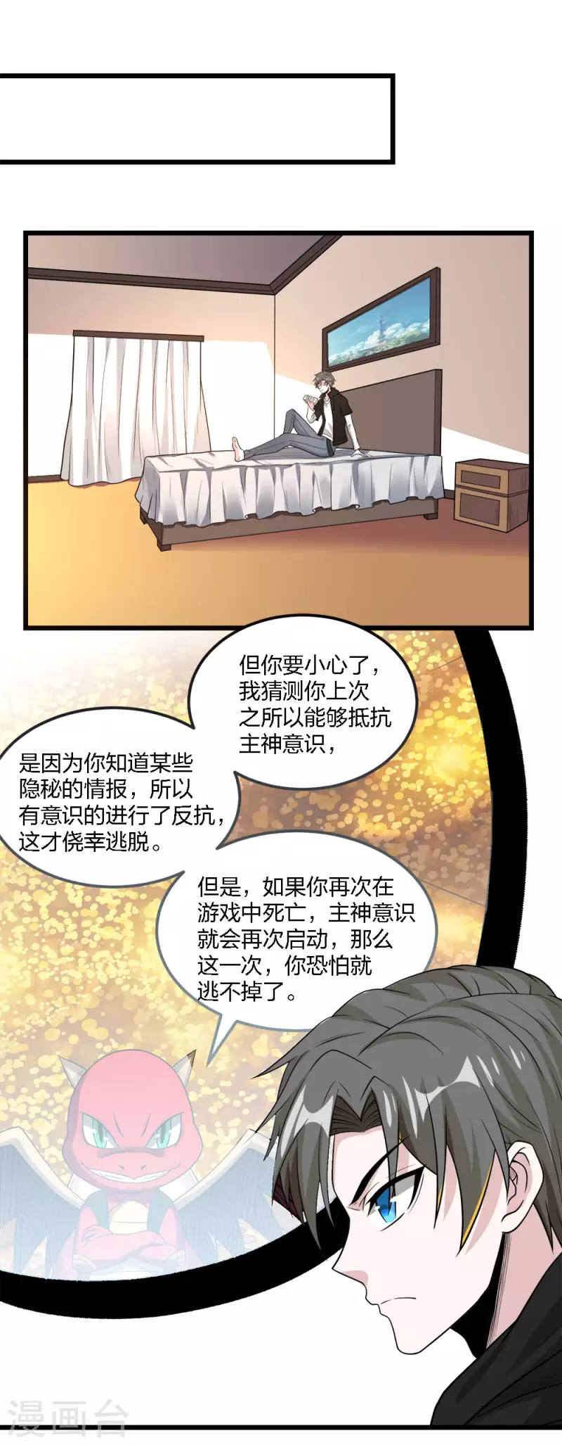 第160话 主神意识-第164话