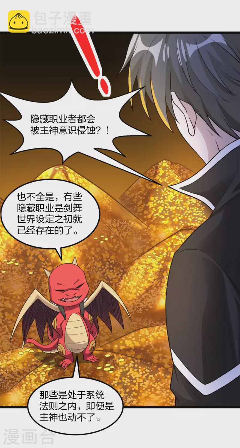 第160话 主神意识-第164话