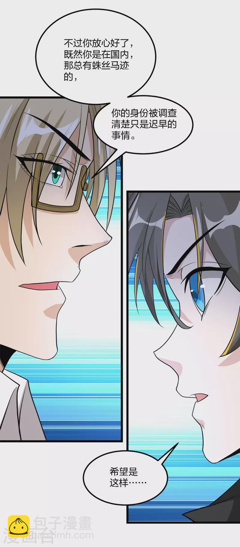 第166话 危机事务防控小组-第170话