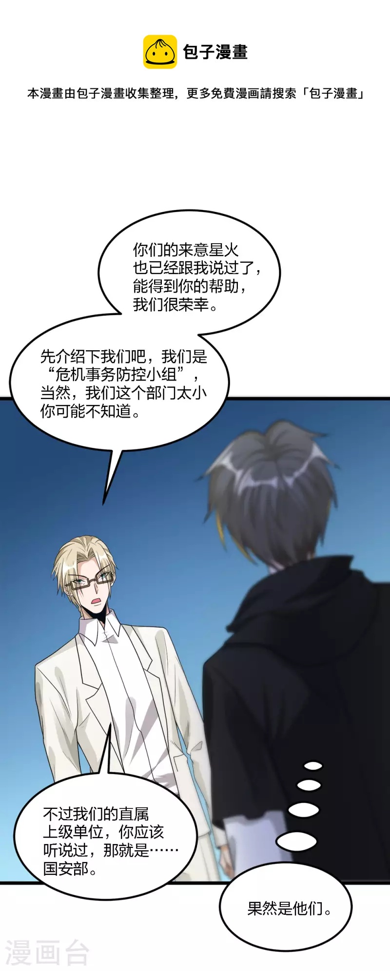 第166话 危机事务防控小组-第170话