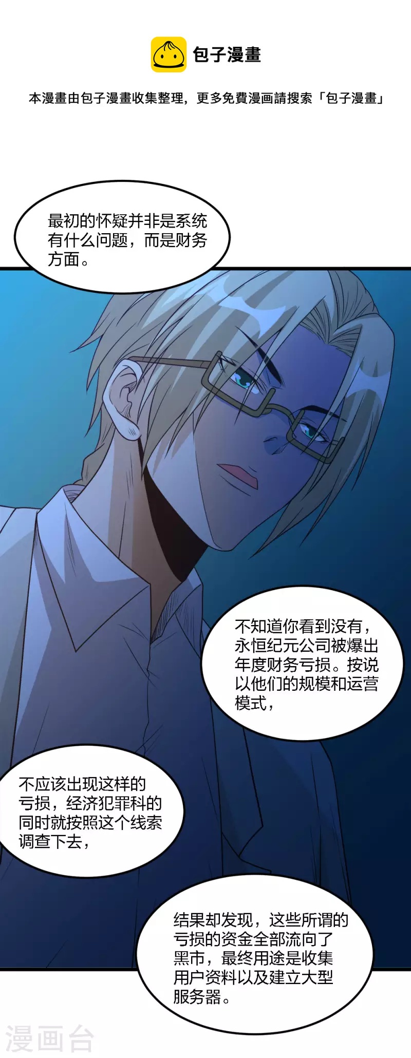 第166话 危机事务防控小组-第170话