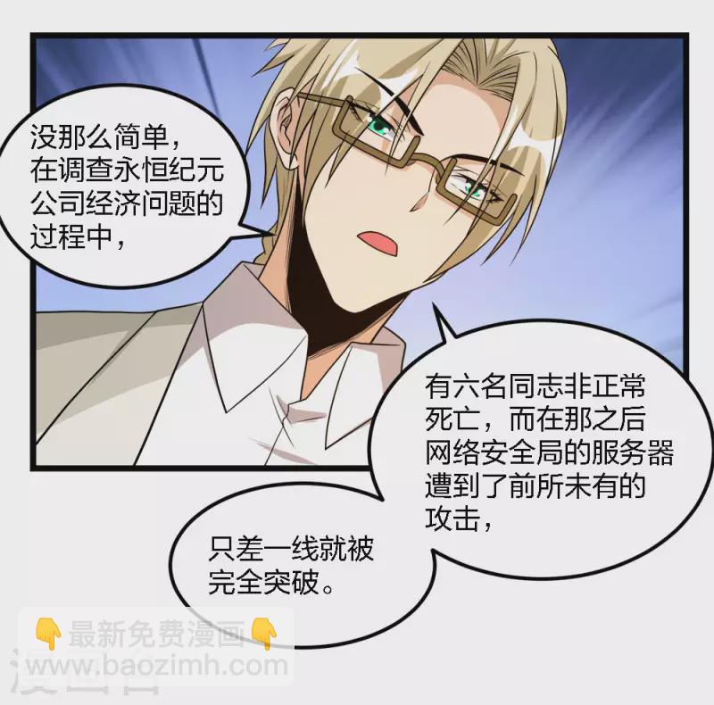 第166话 危机事务防控小组-第170话